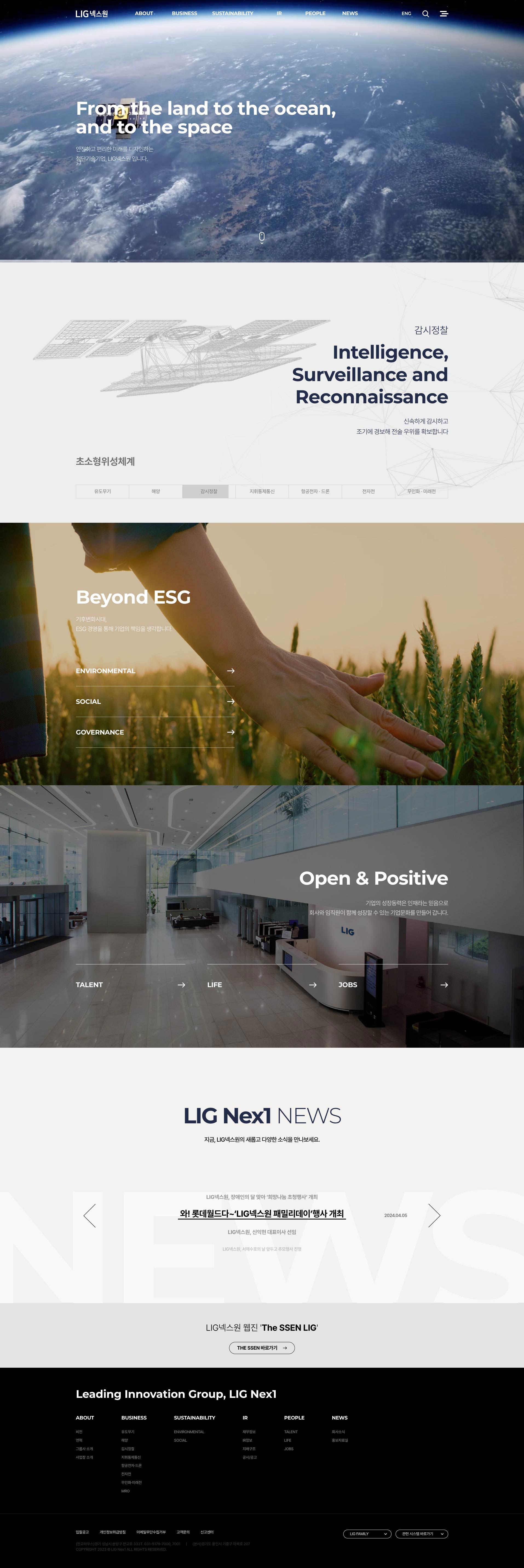 LIG넥스원 웹사이트 대표 비주얼