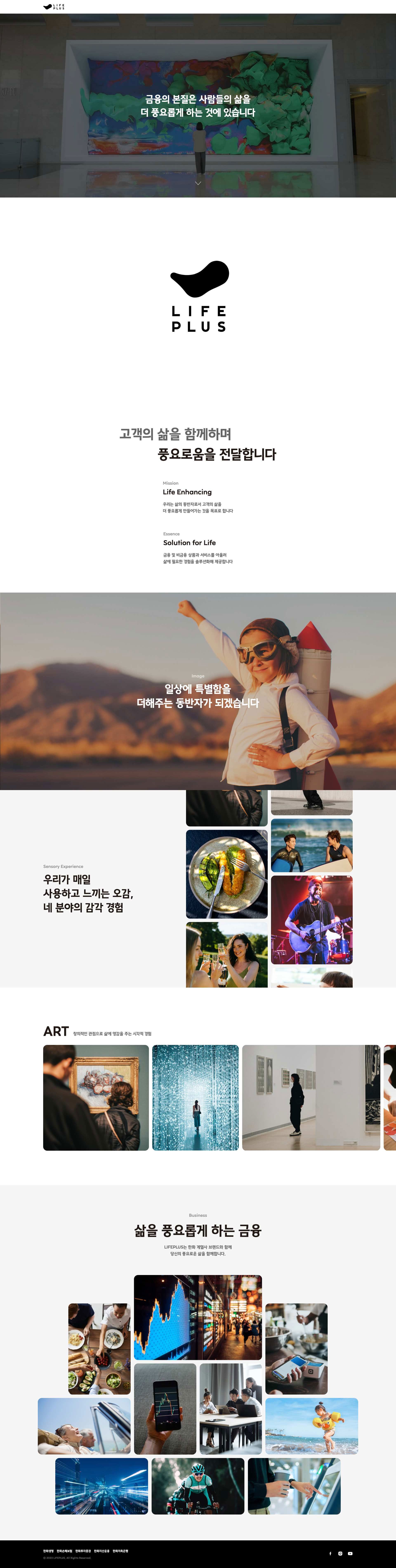 한화 라이프플러스 메인 비주얼과 브랜드 톤을 보여주는 대표 이미지