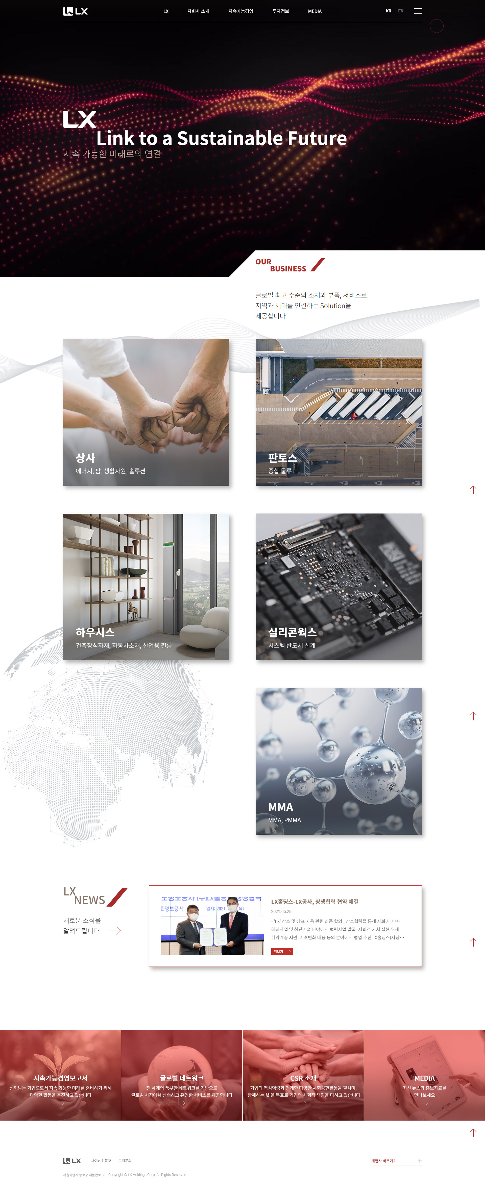 LX 공식 웹사이트 메인 화면 스크린샷