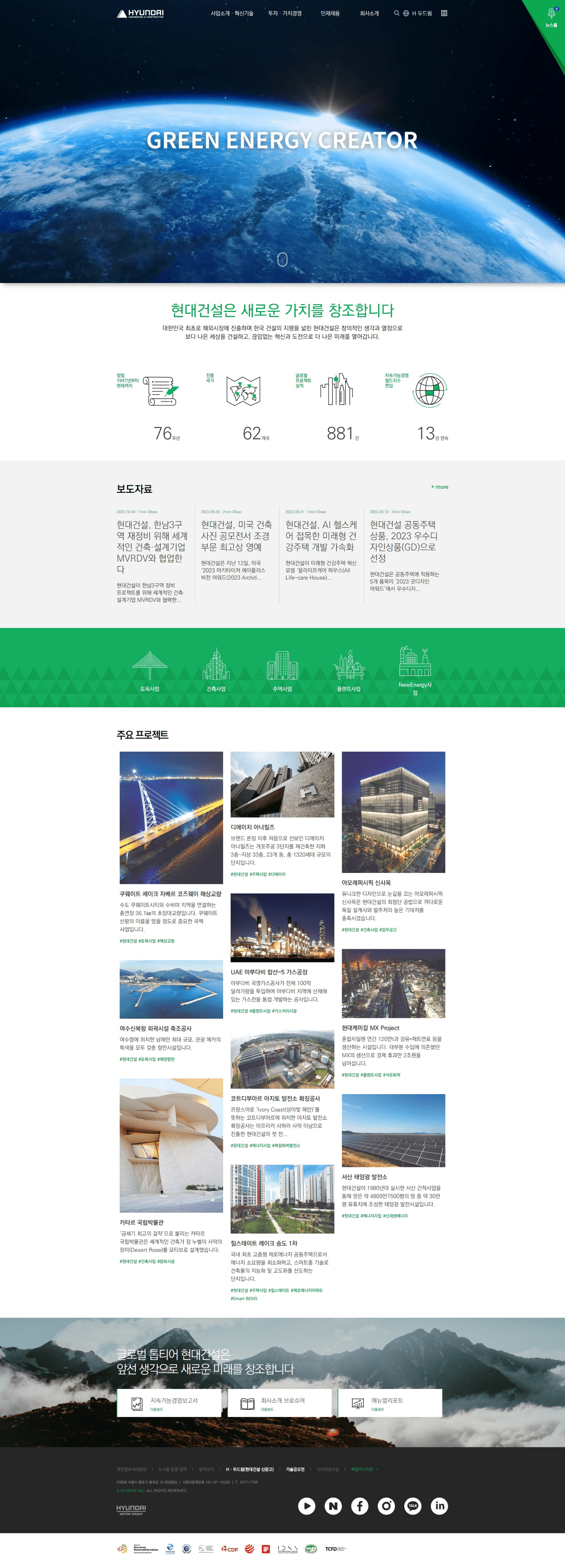 hyundai engineering construction