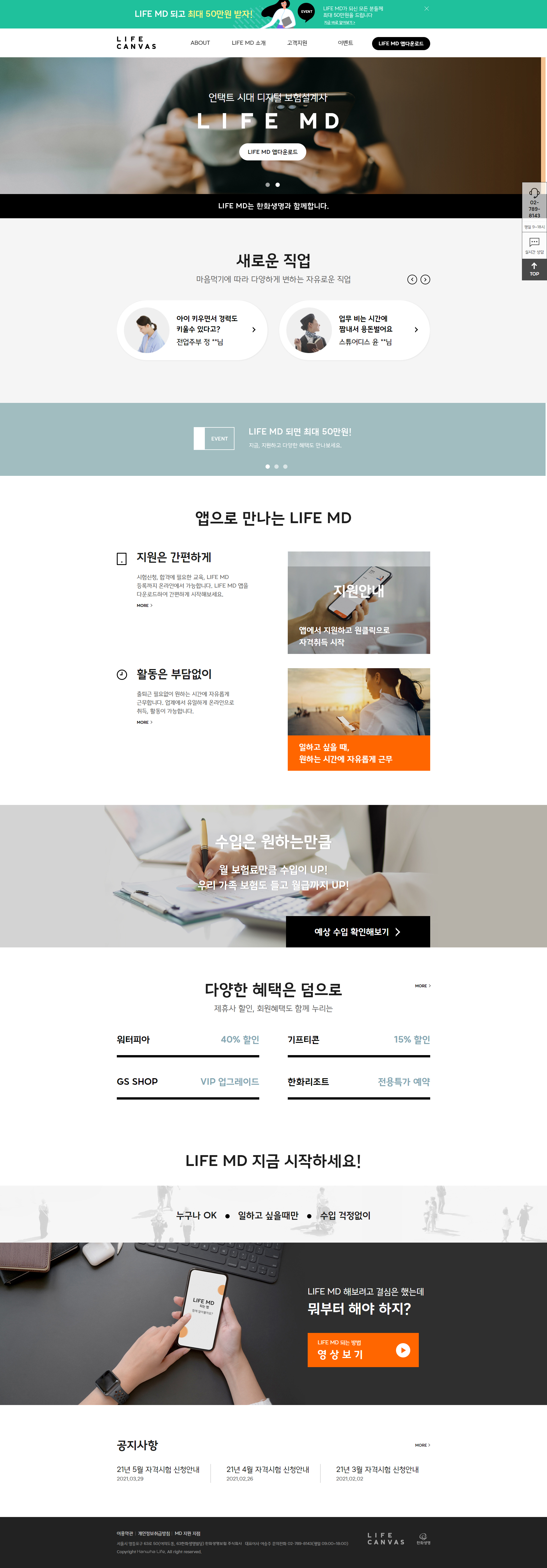 LIFE CANVAS 메인 화면 스크린샷