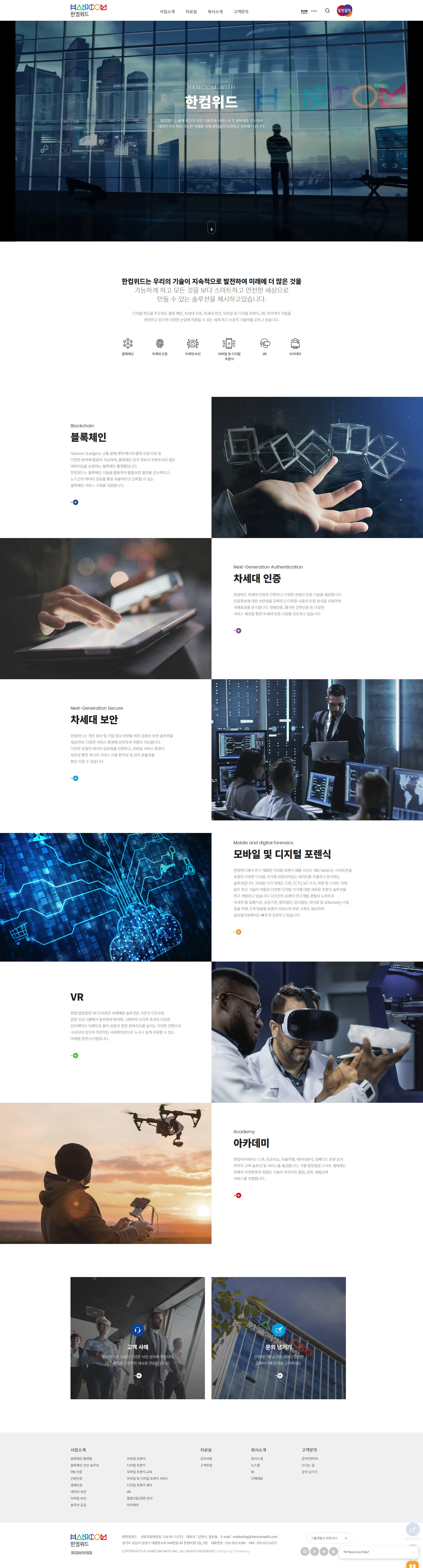 한컴위드 메인 화면: 핵심 가치 제안과 콜투액션(CTA)이 강조된 히어로 배너