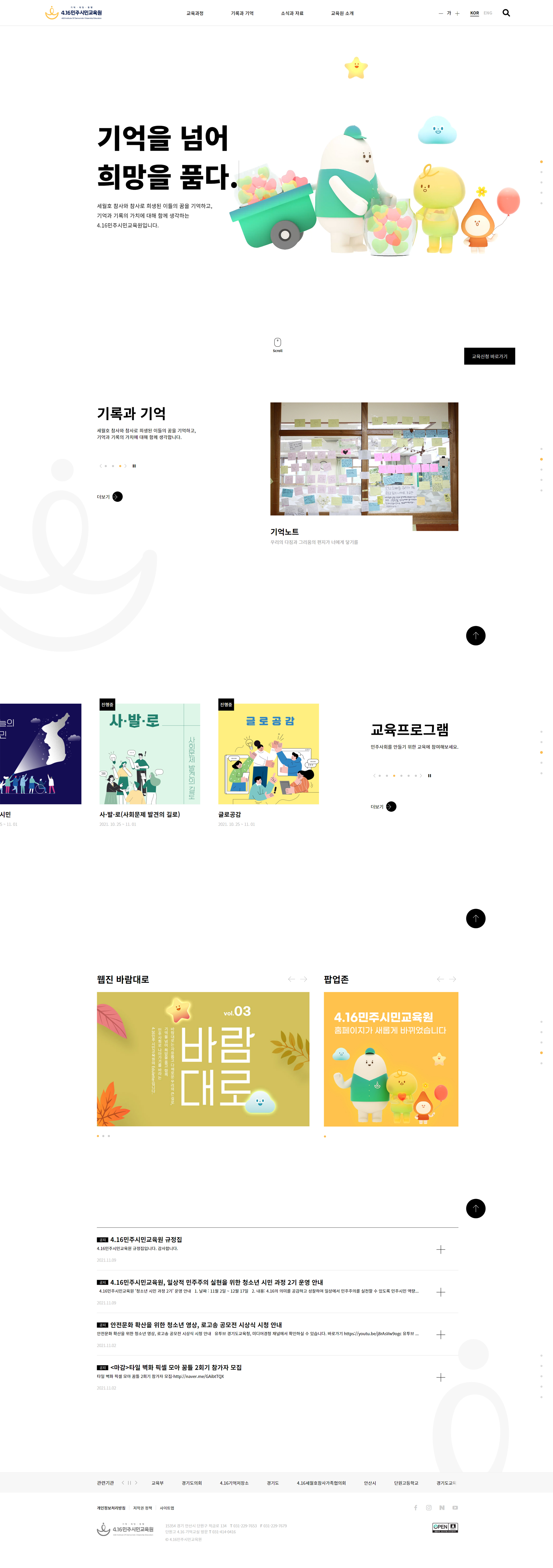 416민주시민교육원 메인 대표 이미지