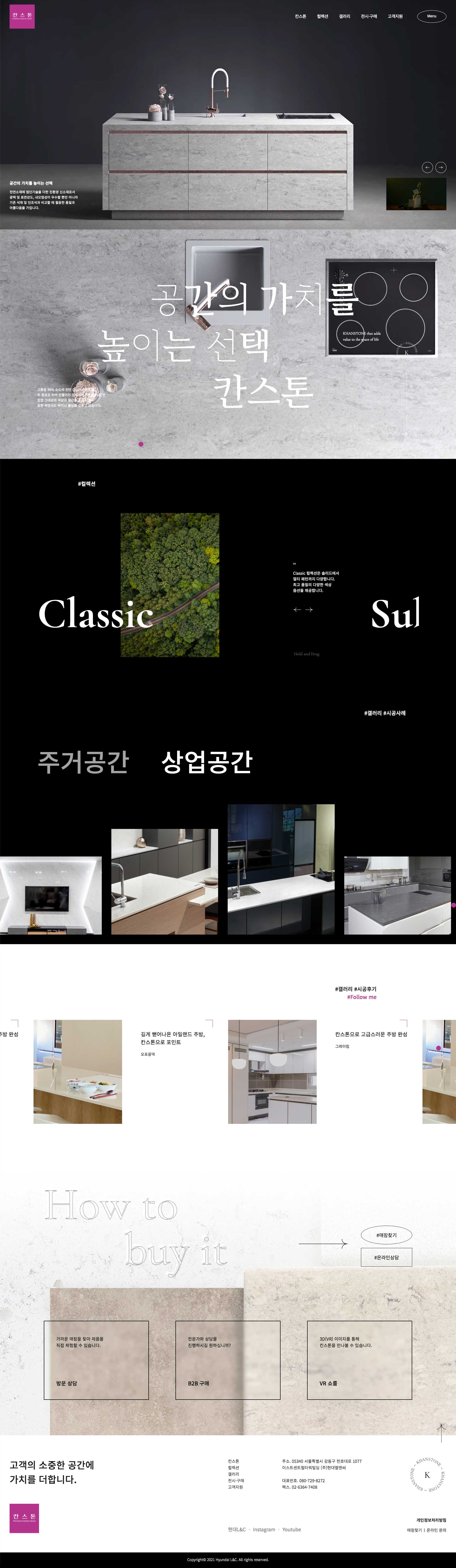 현대 칸스톤 브랜드 웹사이트 대표 이미지