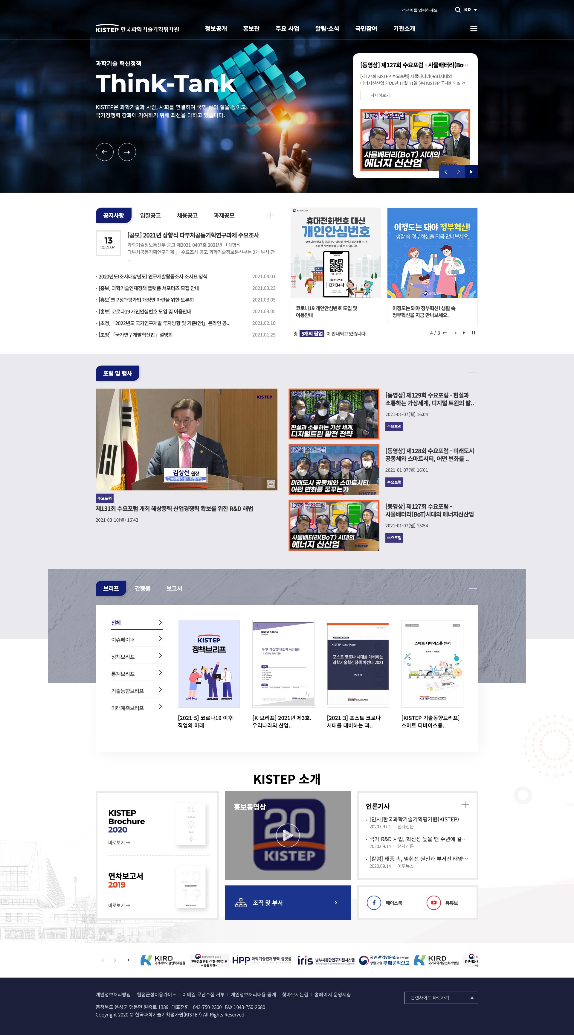 한국과학기술기획평가원 대표 이미지