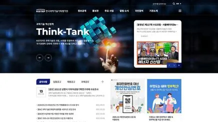 한국과학기술기획평가원 - UX/UI Review