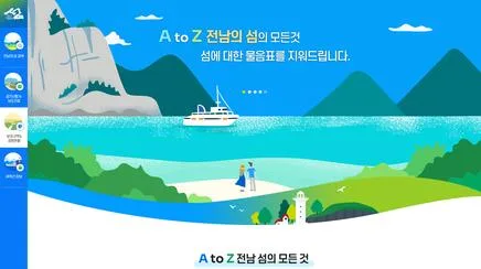 About 전남의섬 - UX/UI 리뷰 | 블루캔버스