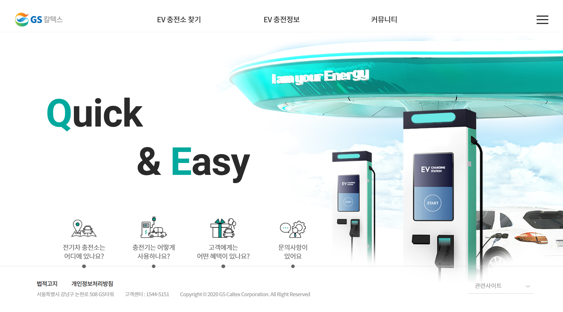 GS칼텍스 EV 충전 메인 비주얼