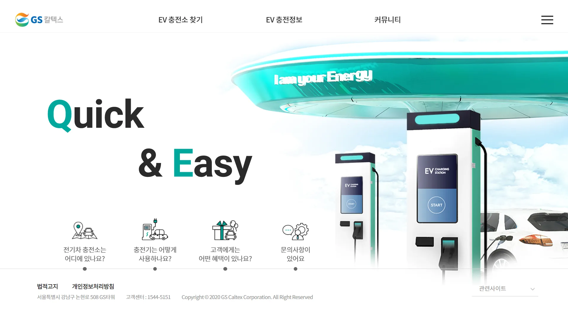 GS칼텍스 EV 충전 메인 비주얼