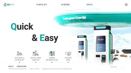GS칼텍스 EV 충전 - UX/UI 리뷰 | 더블루캔버스