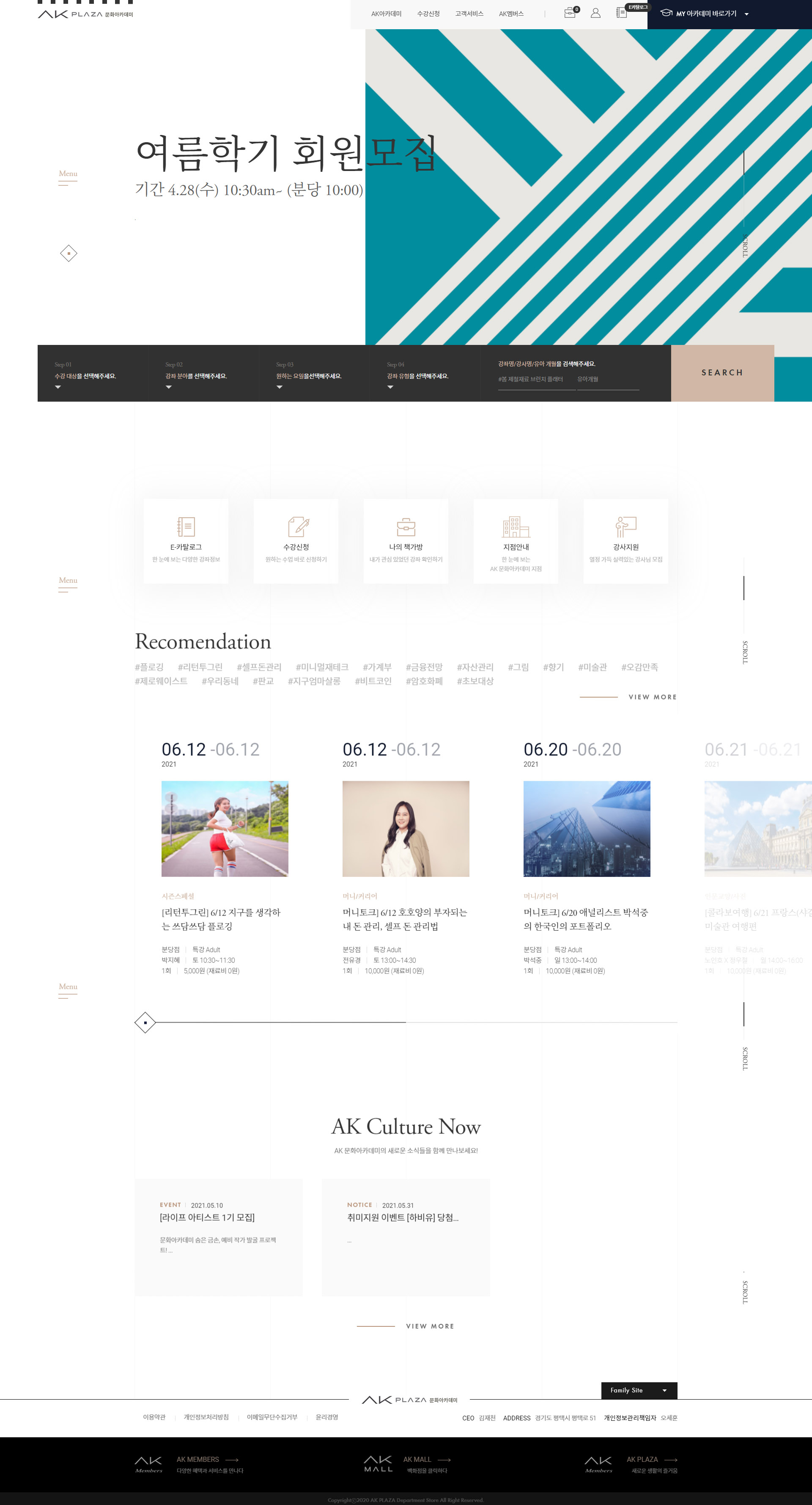 AK문화아카데미 메인 비주얼: 교육 가치와 수강 전환을 유도하는 핵심 이미지