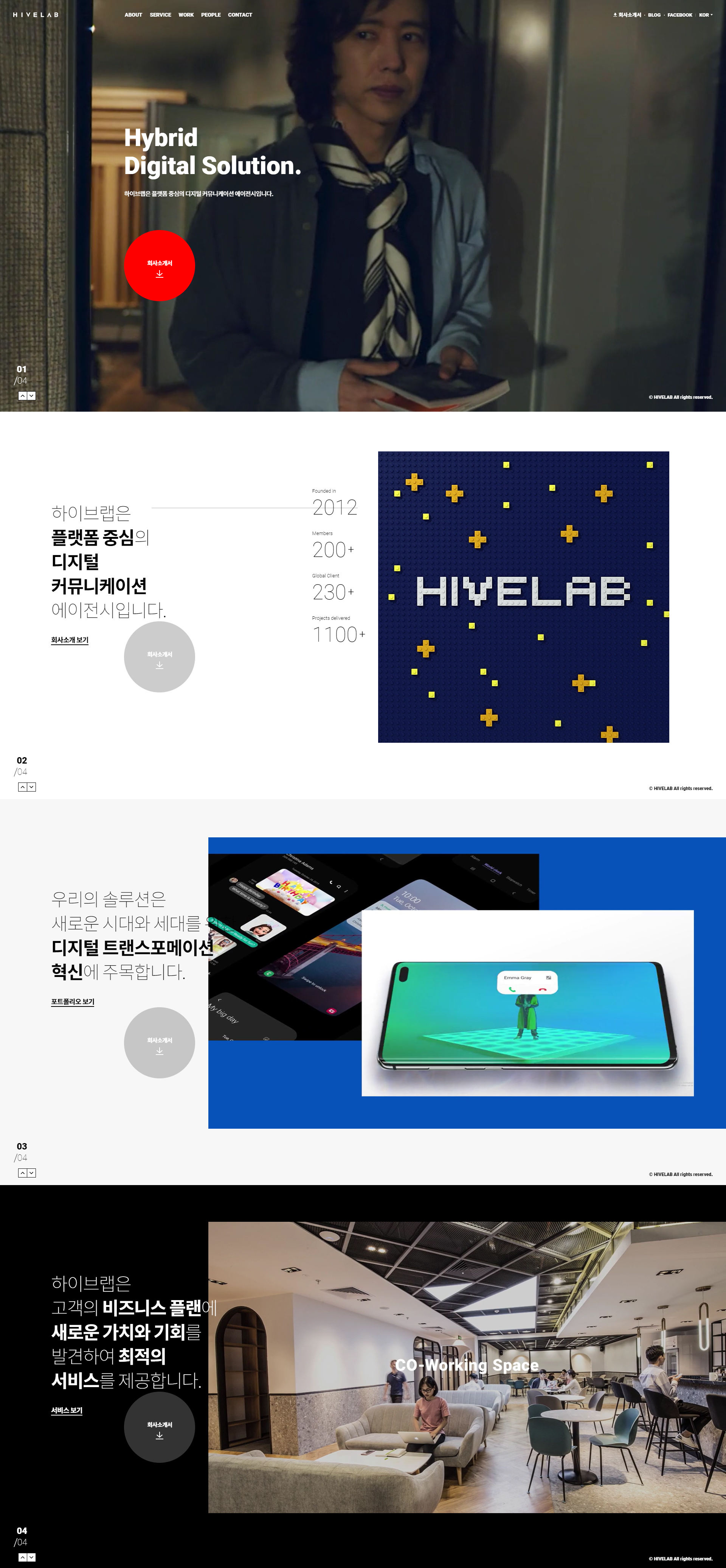 하이브랩 메인 화면 스크린샷