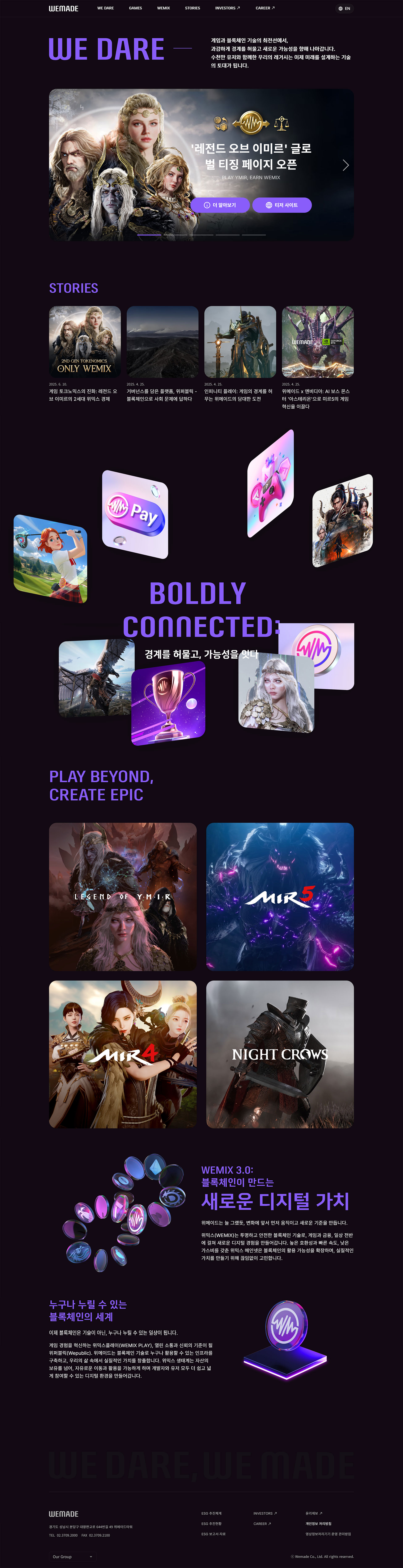 위메이드 메인페이지 히어로 섹션