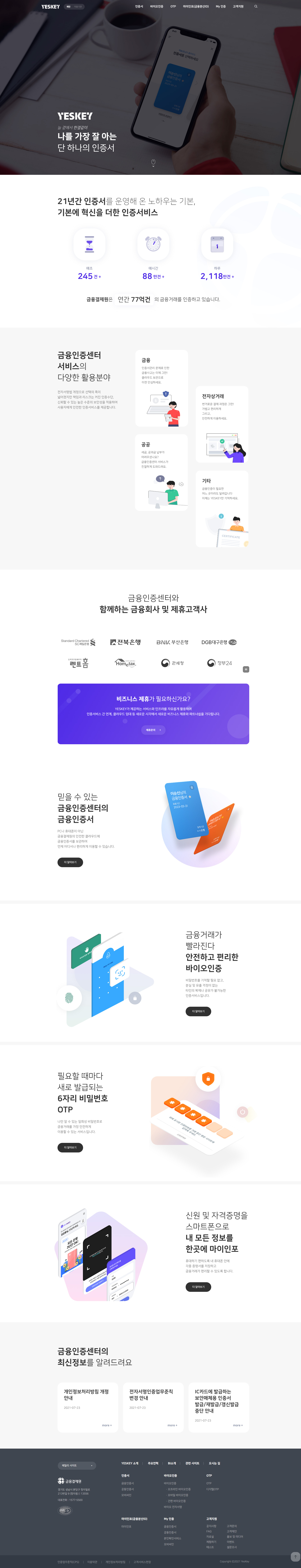 YESKEY 메인 비주얼 스크린샷