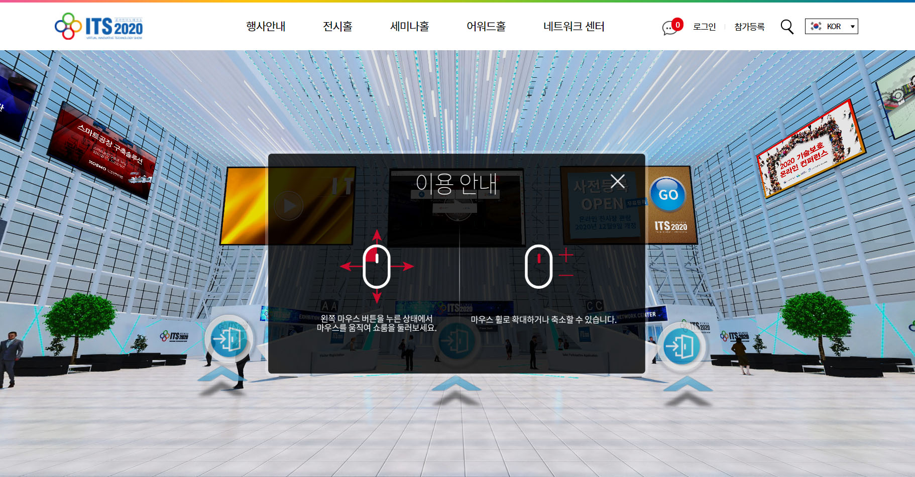 ITS2020 메인 히어로 섹션 미리보기 이미지