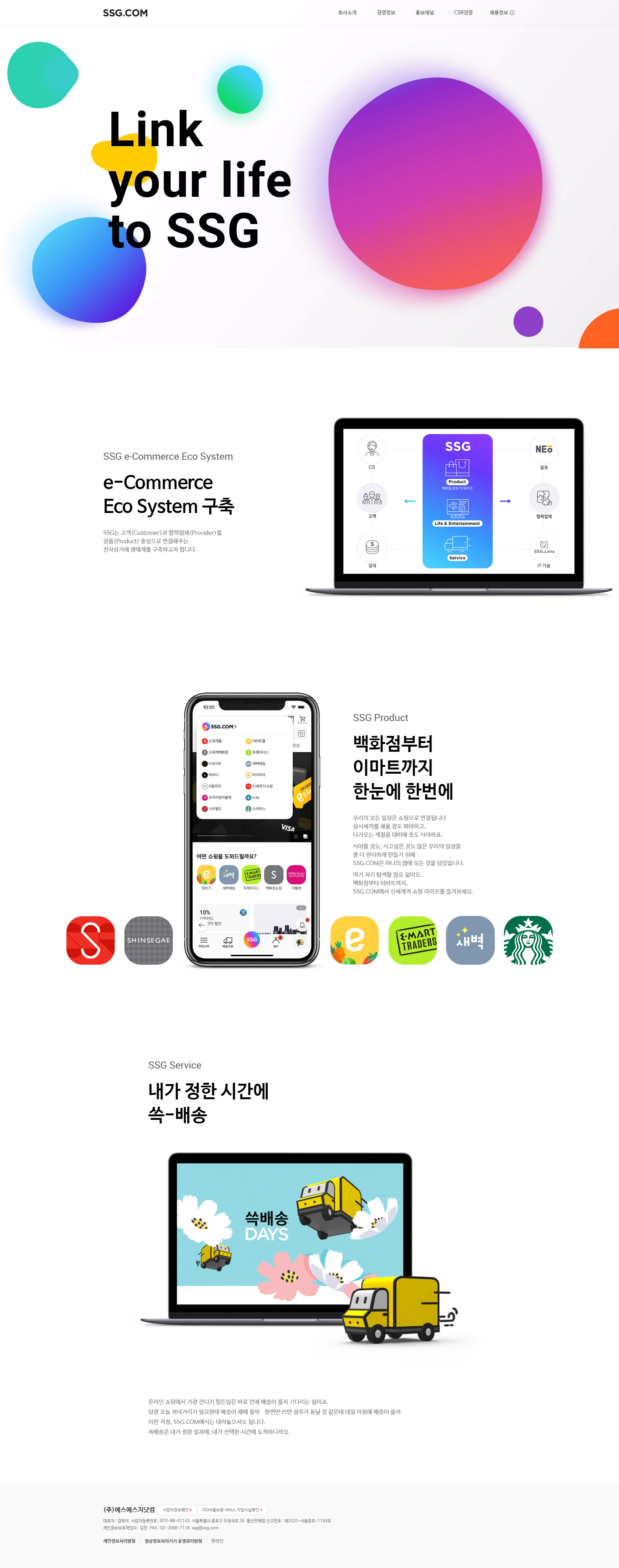 SSG 메인 화면 대표 이미지