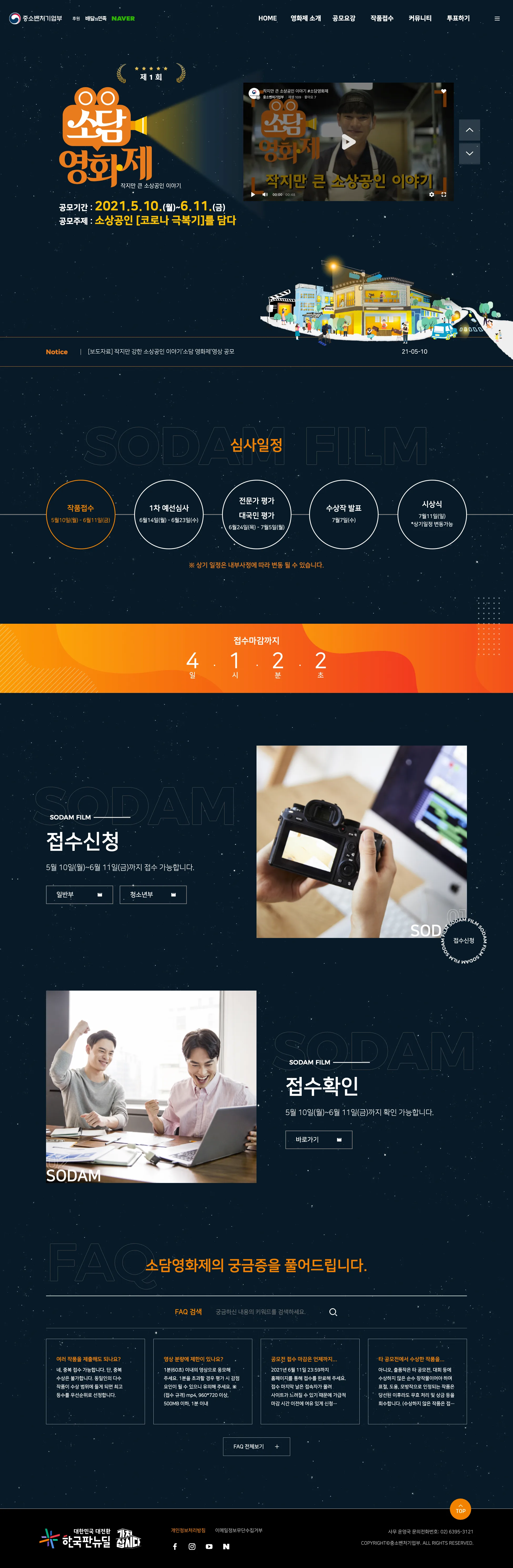 소담영화제 - UX/UI Review