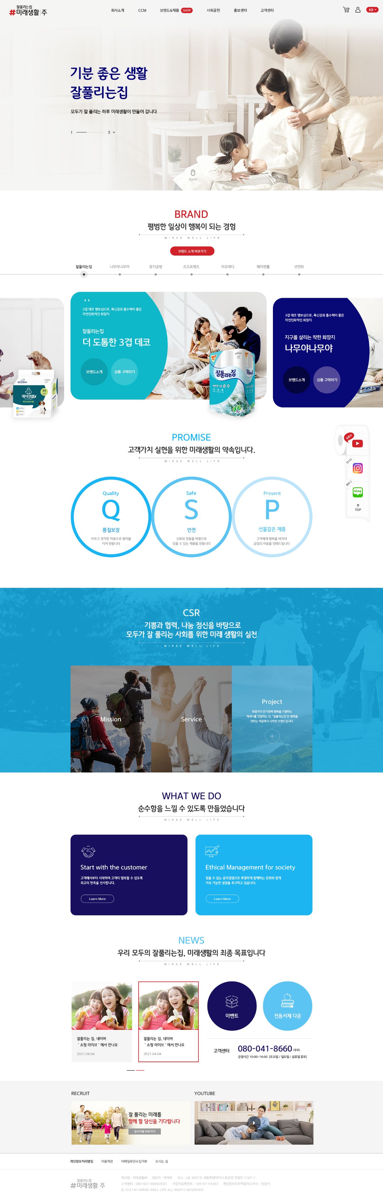 미래생활 메인 화면 대표 이미지