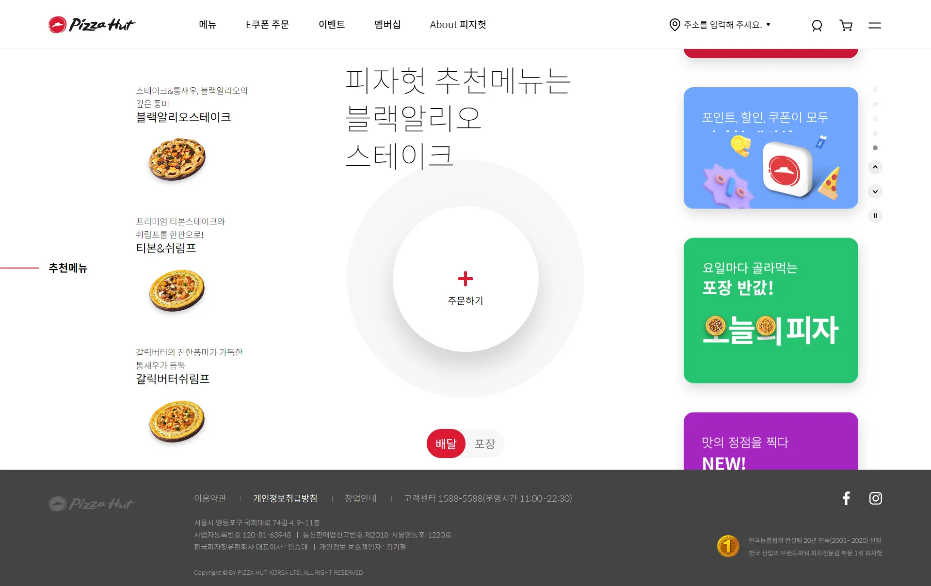 피자헛 - UX/UI Review