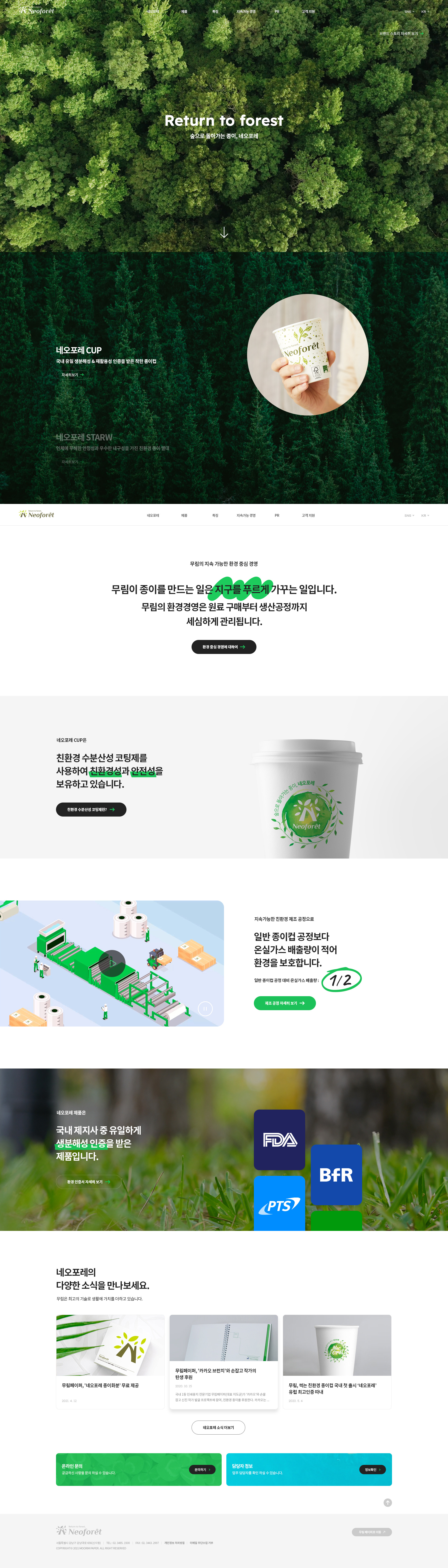 네오포레 대표 이미지