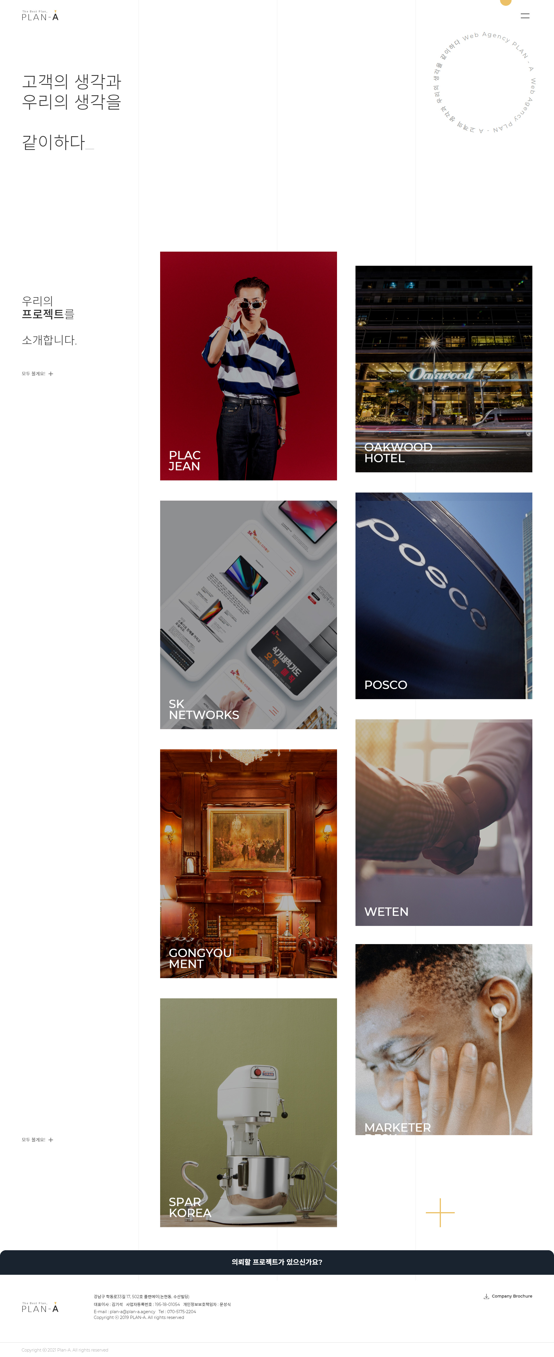 플랜에이 브랜드 웹사이트 메인 화면 스크린샷