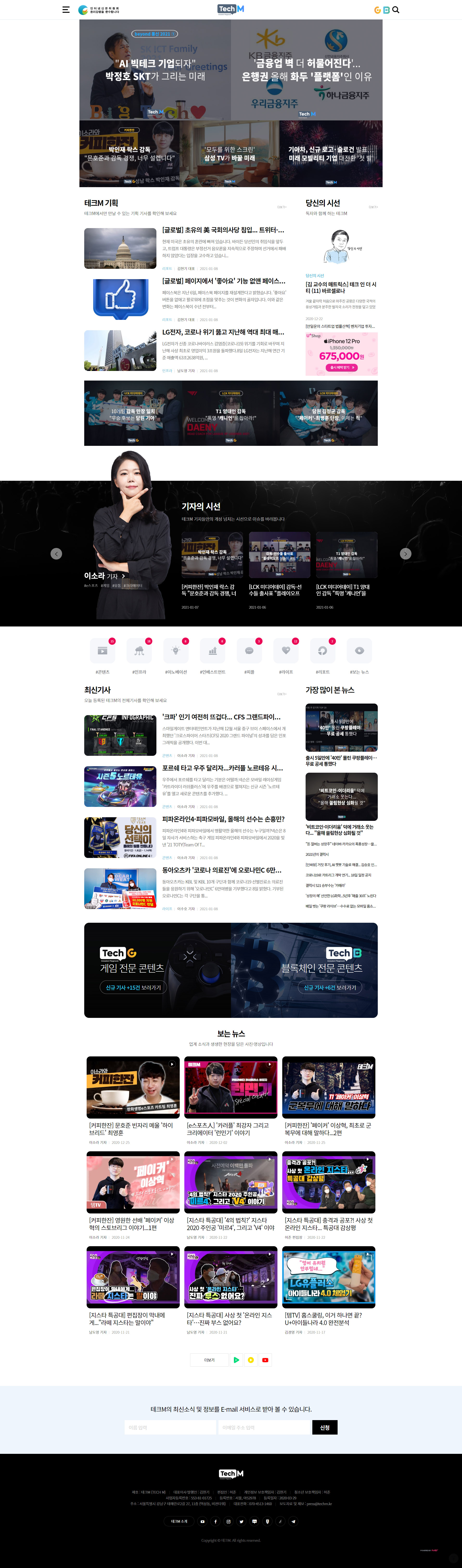 테크M 홈페이지 메인 화면 미리보기