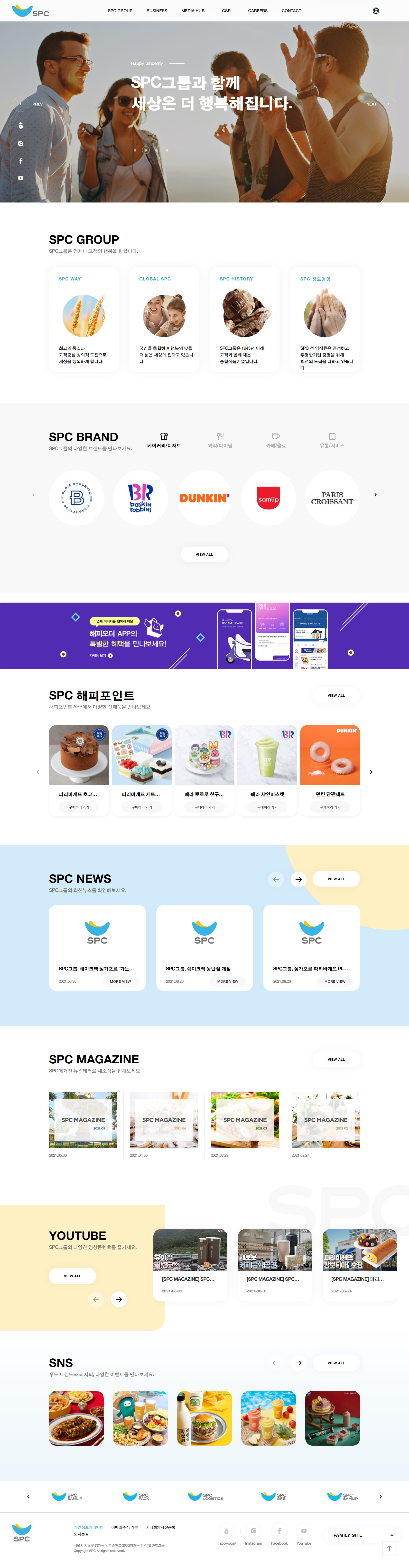 SPC 그룹 대표 이미지