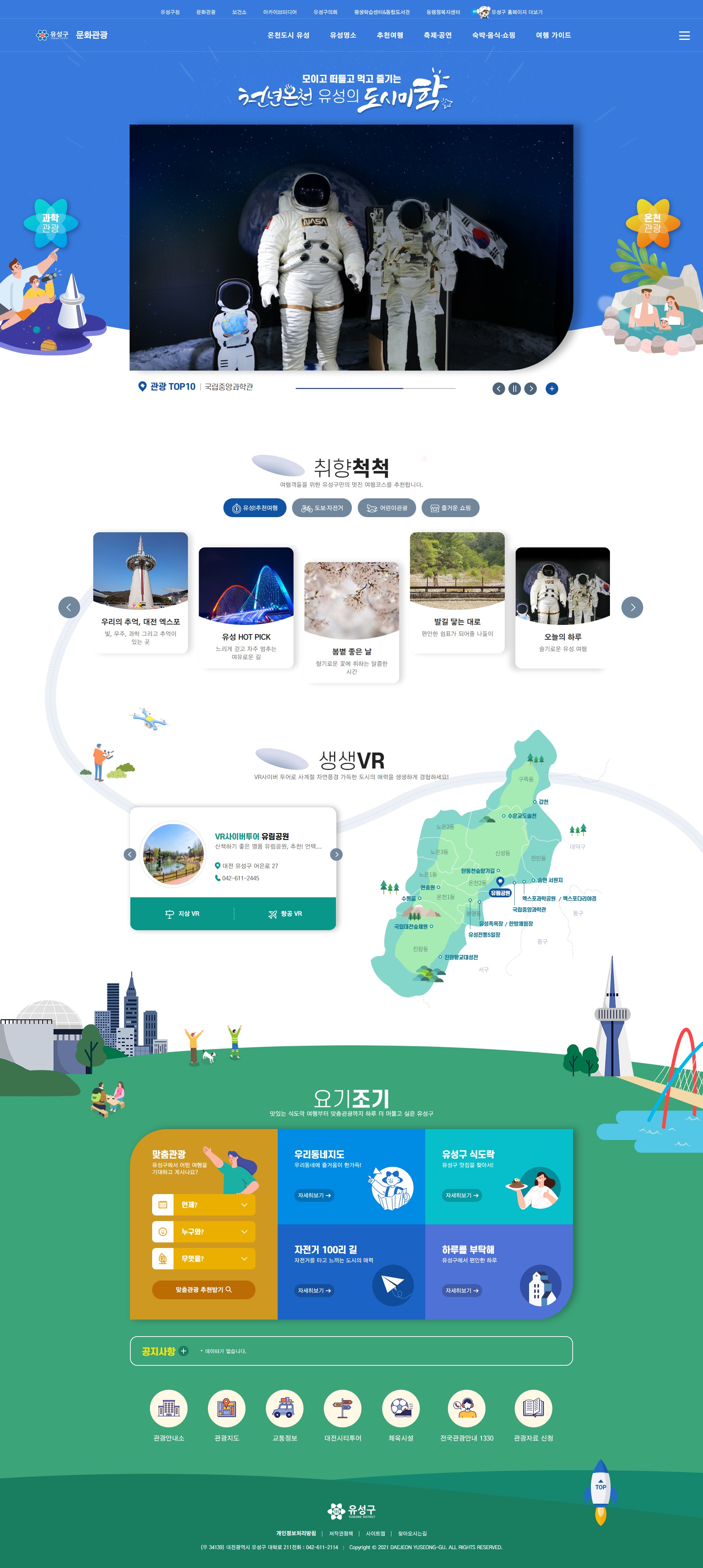 유성구 문화관광 메인 화면 예시 이미지