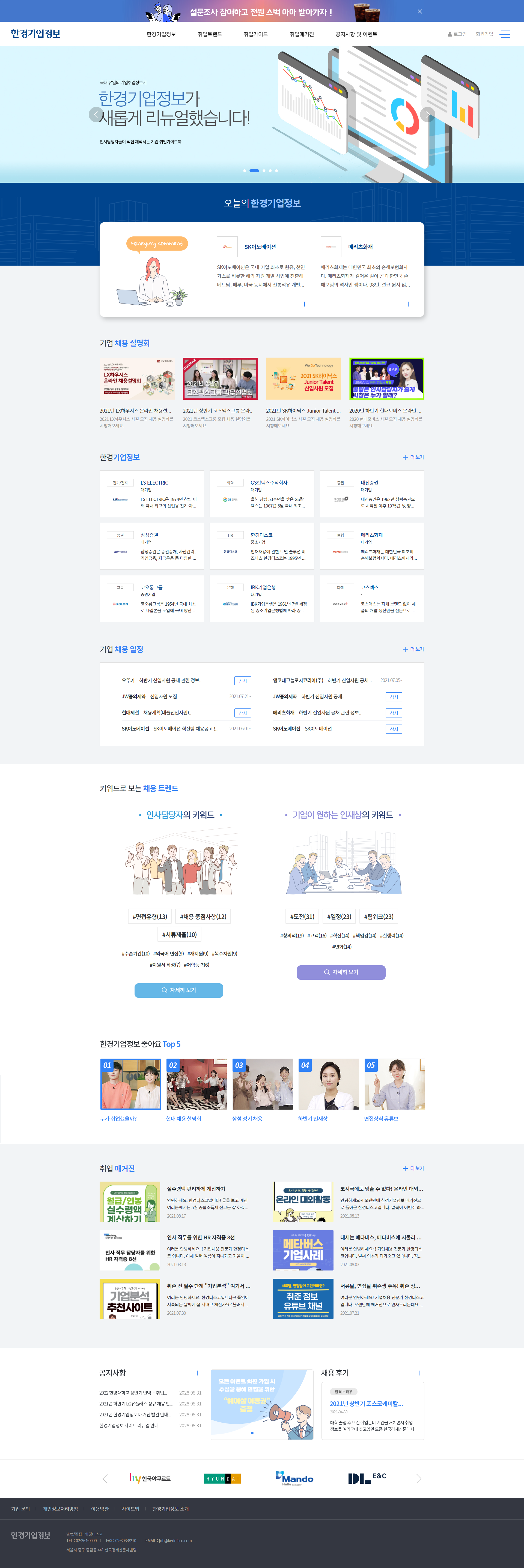 한경기업정보 메인 화면 미리보기