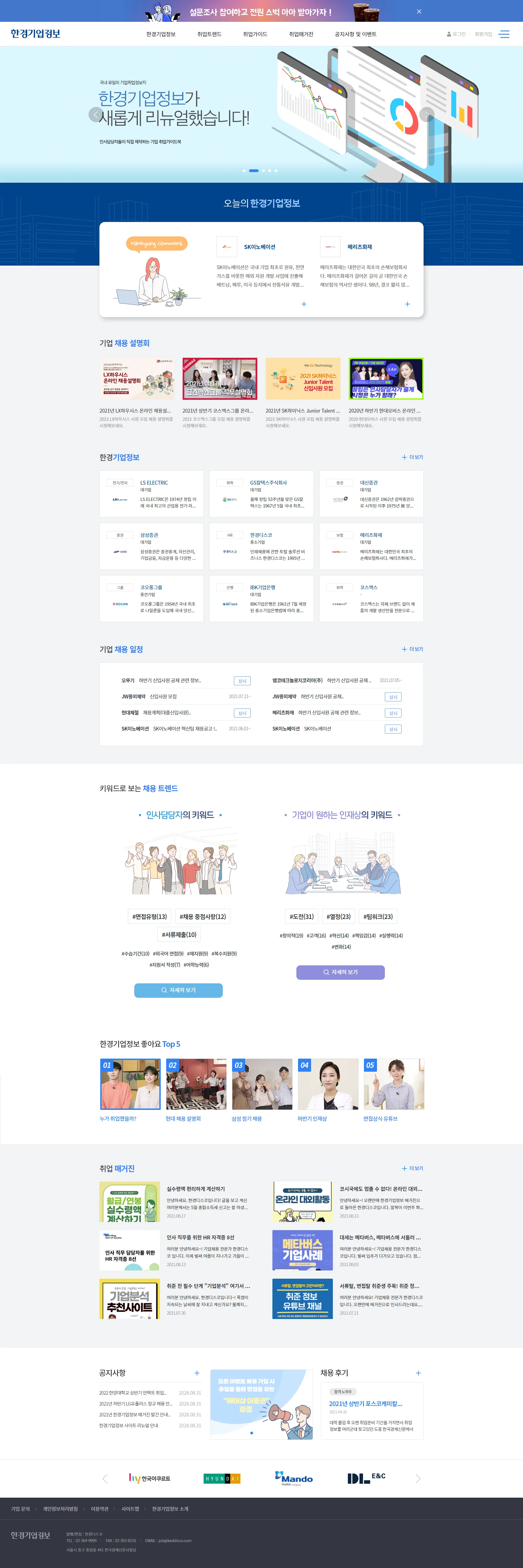 한경기업정보 메인 화면 미리보기