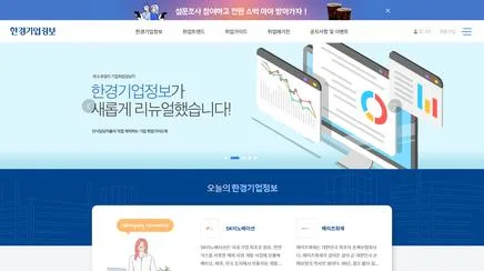 한경기업정보 - UX/UI Review