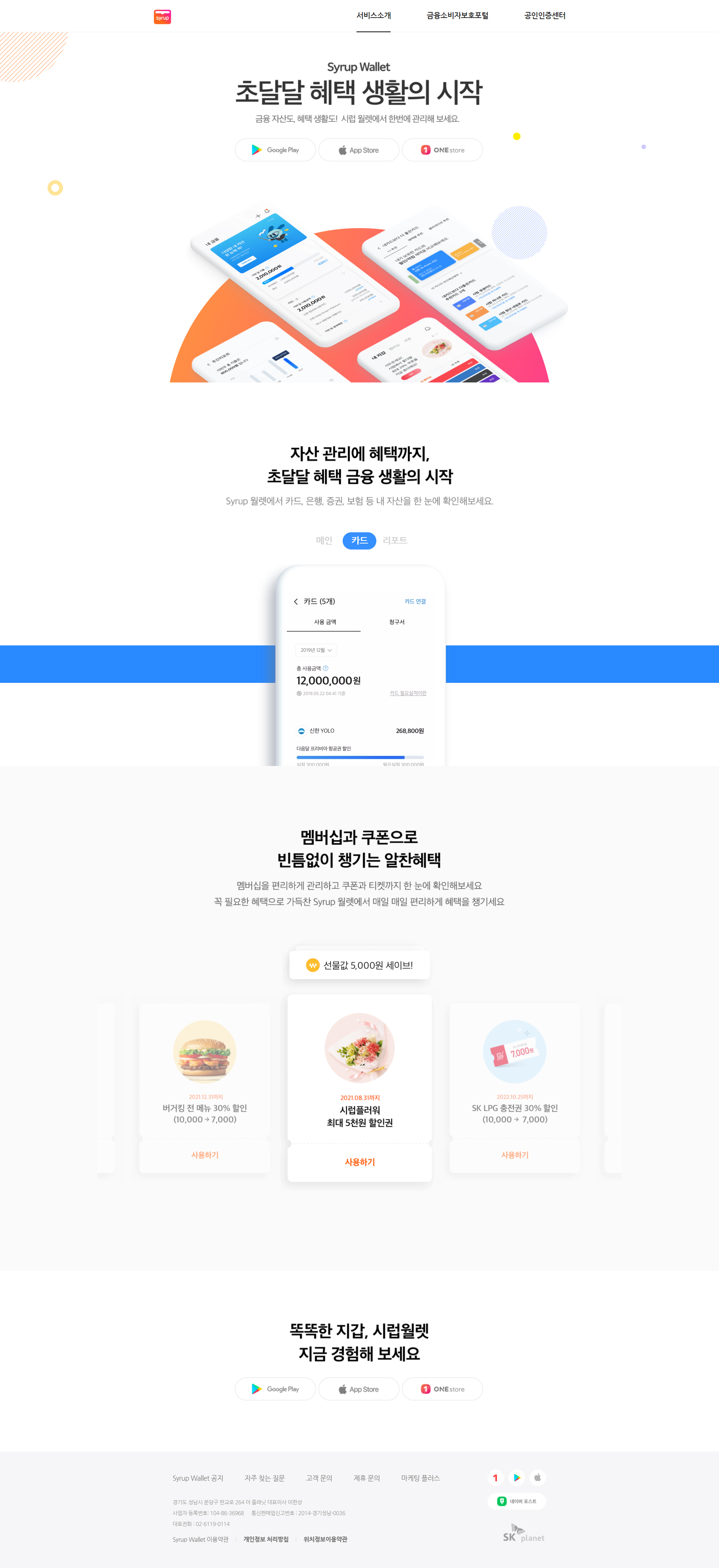 syrup 브랜드/서비스 대표 이미지