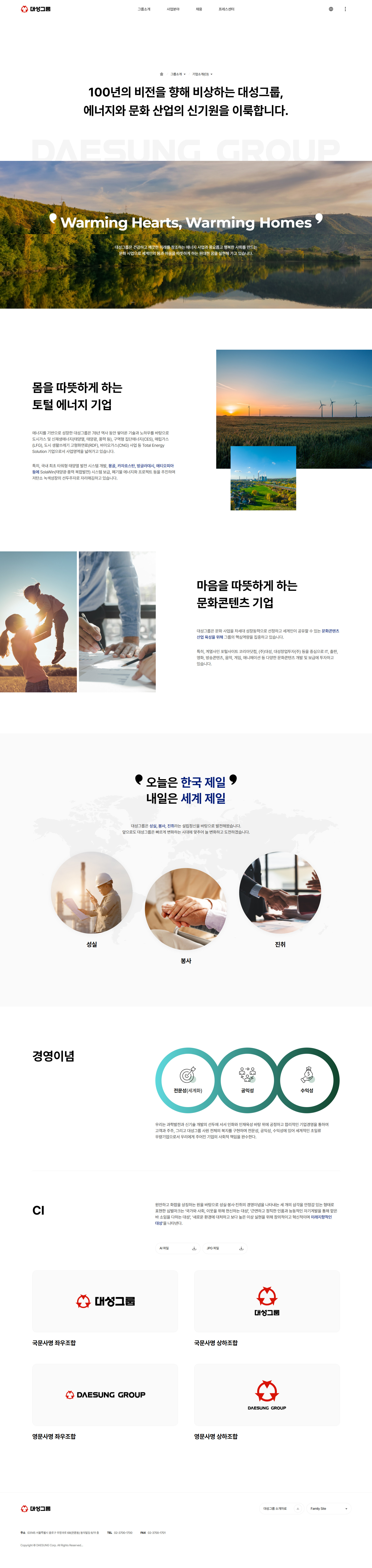 대성그룹 비전 페이지