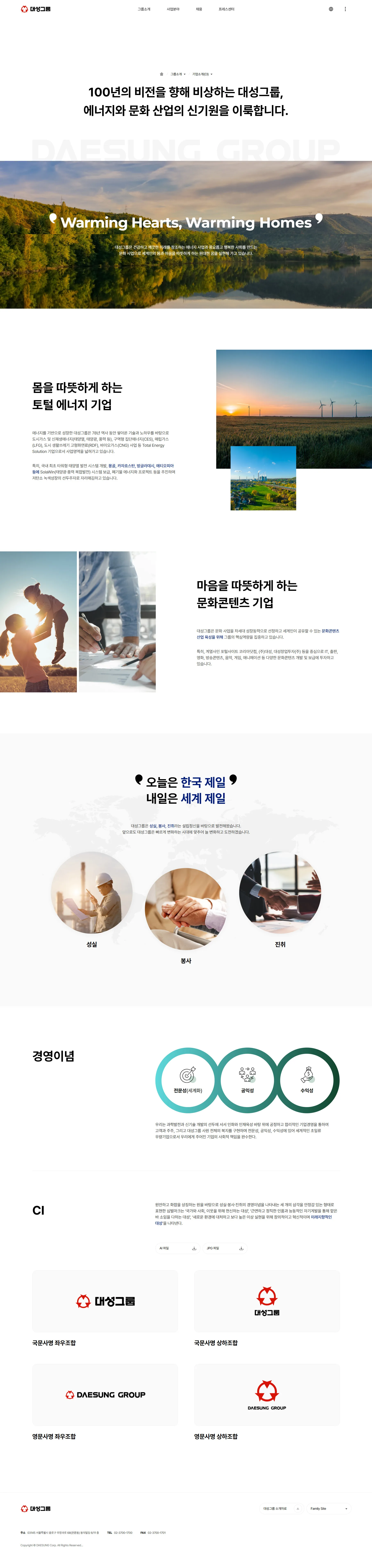 대성그룹 비전 페이지