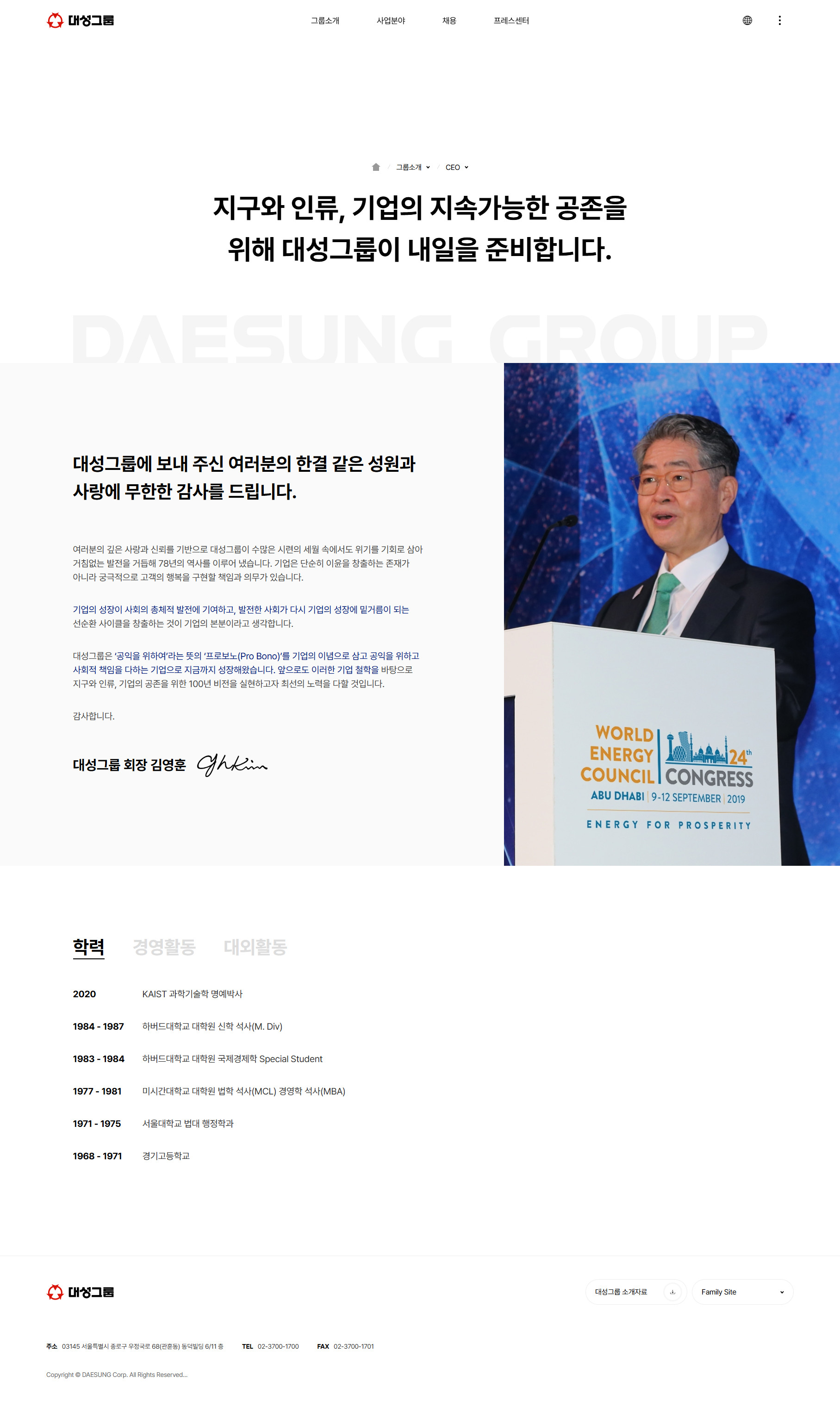 대성그룹 CEO 메시지