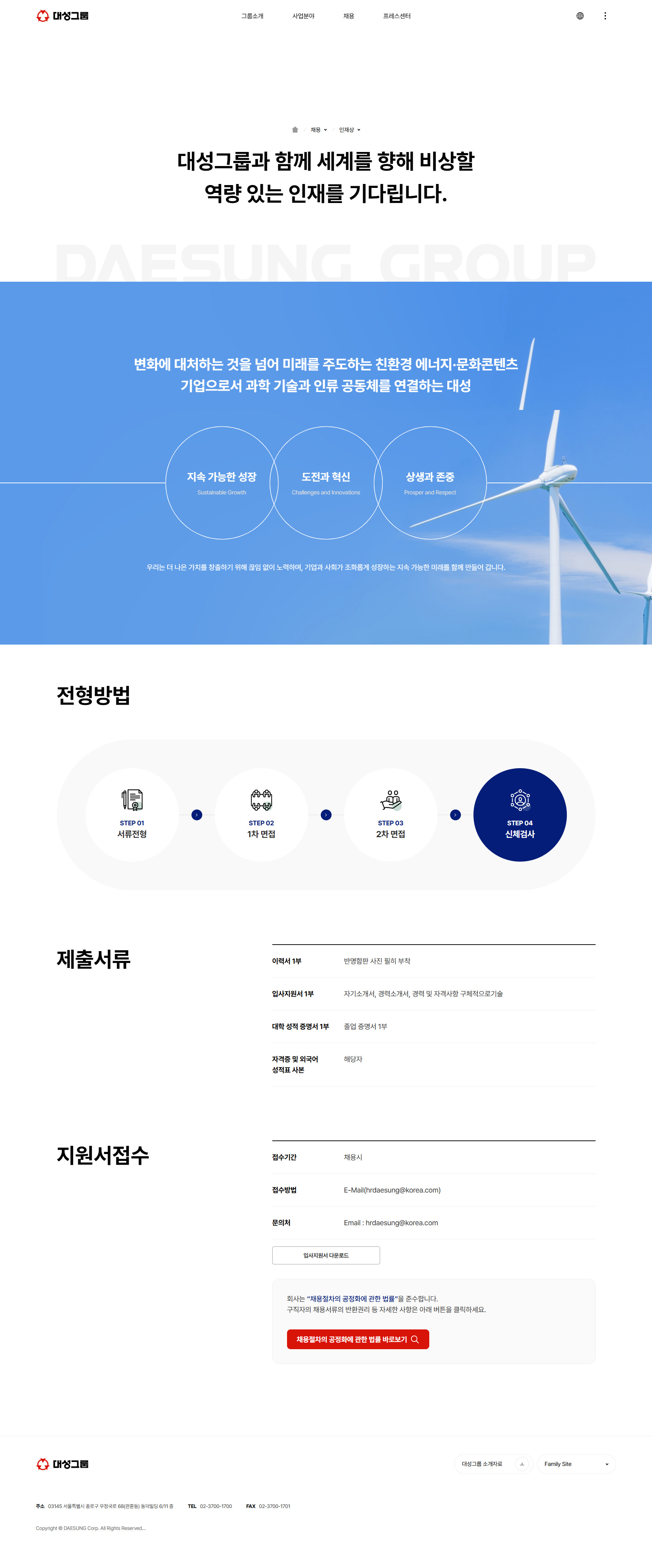 대성그룹 채용 페이지