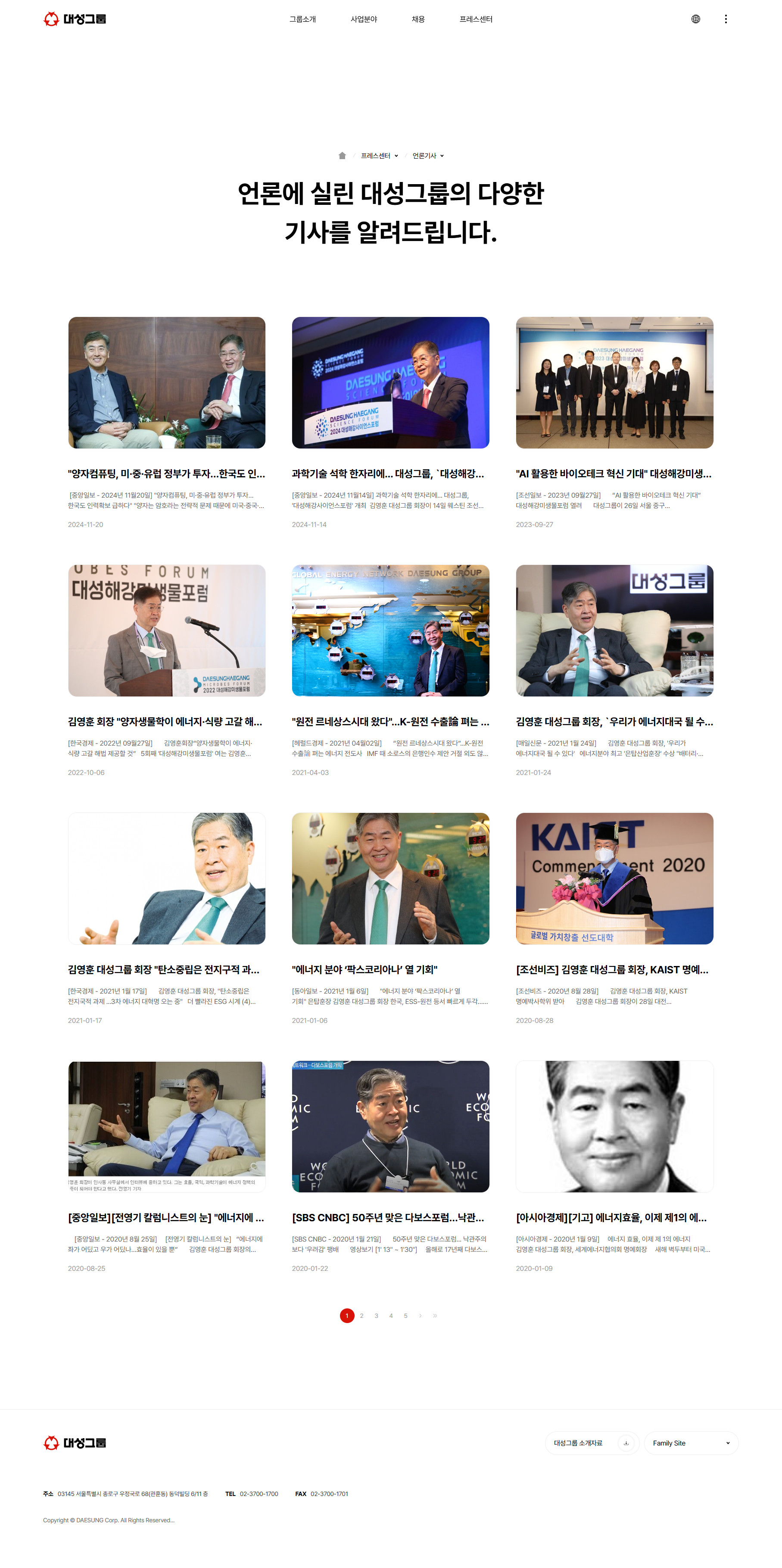 대성그룹 뉴스 및 미디어