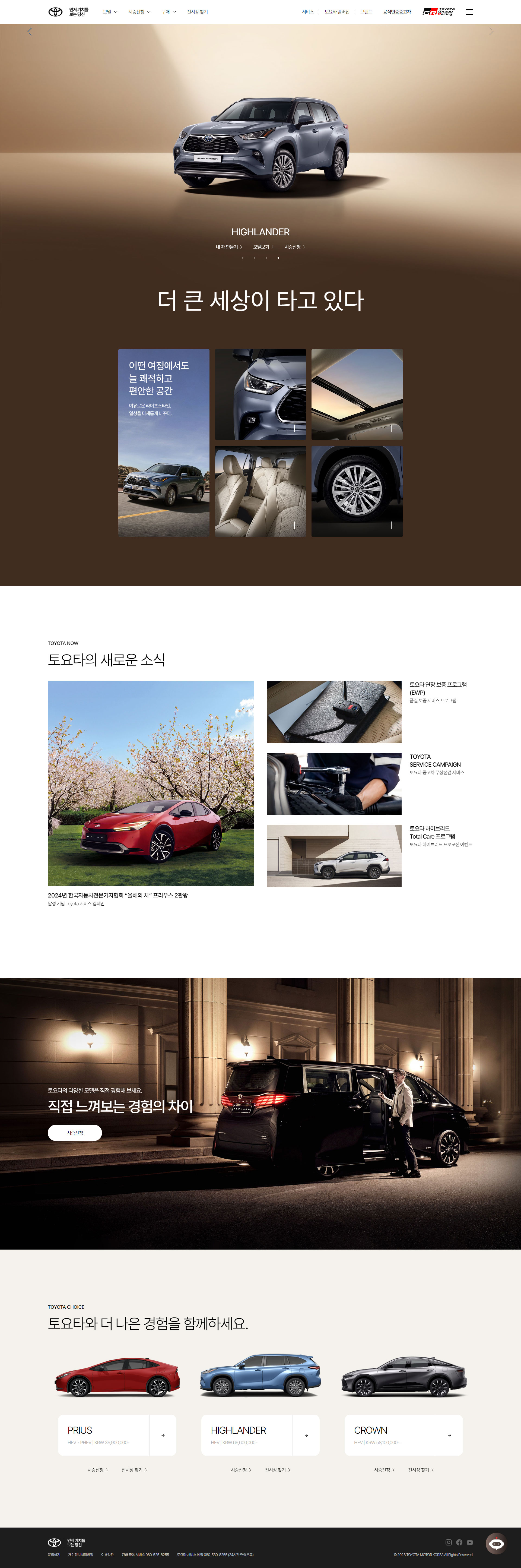 TOYOTA 웹사이트 대표 이미지
