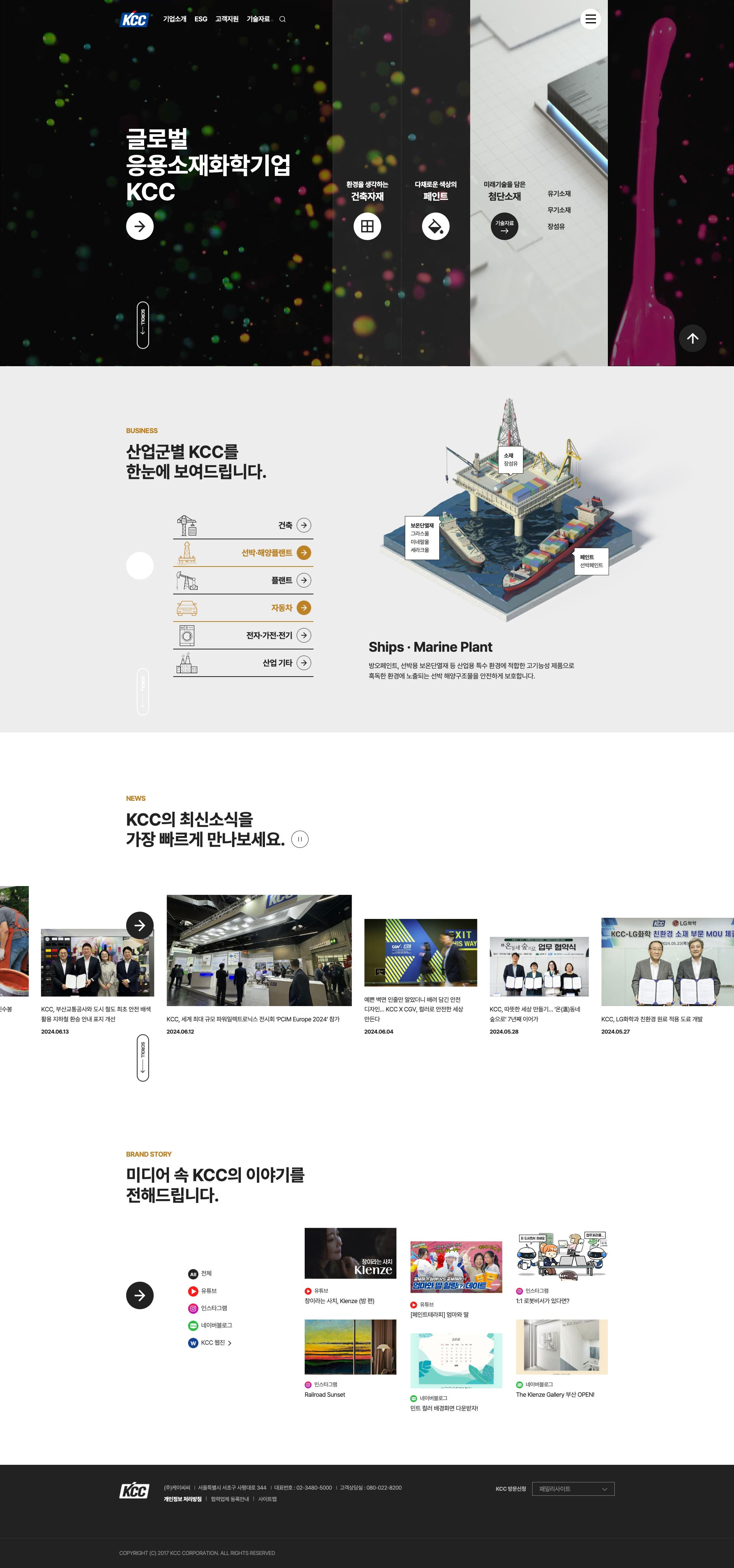 KCC 웹사이트 메인 화면 시각
