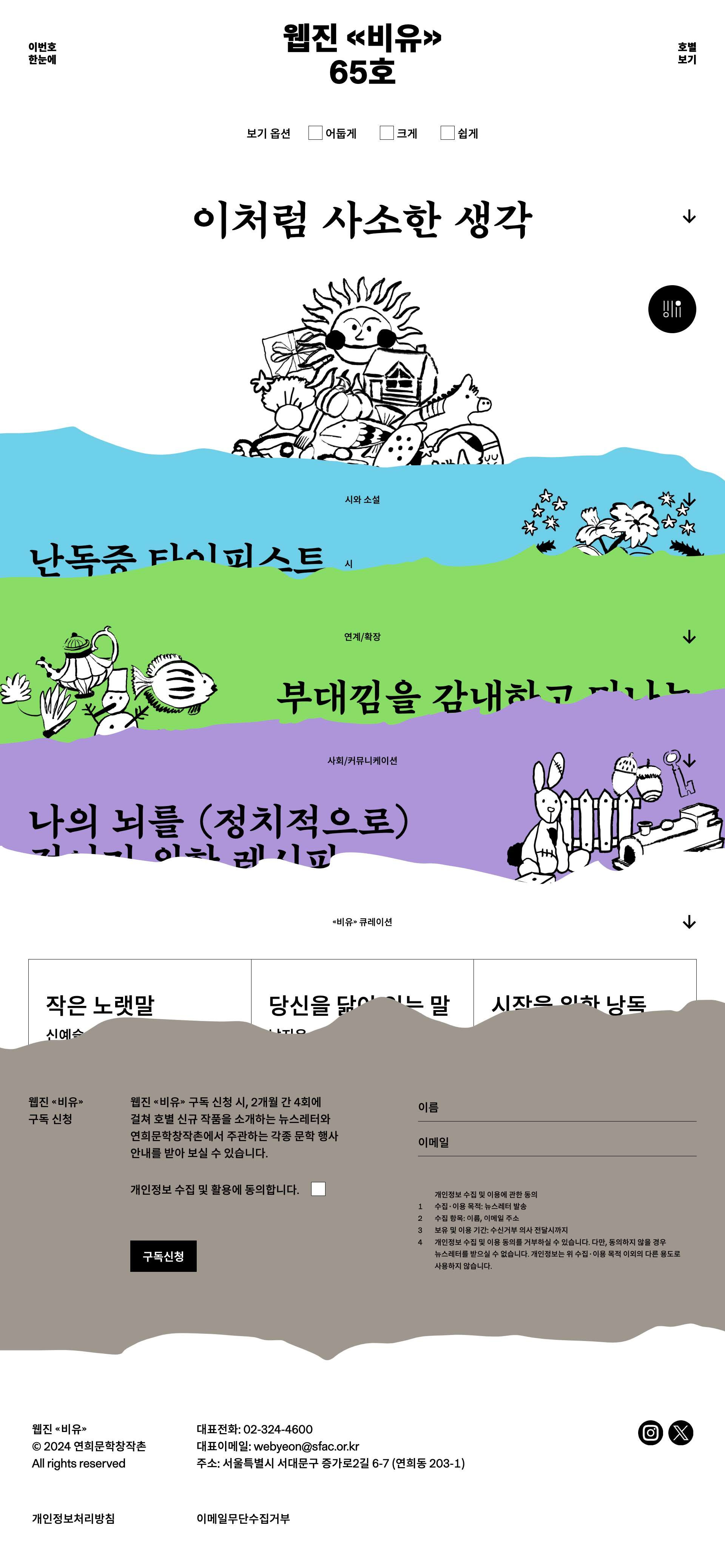 웹진 비유 대표 이미지