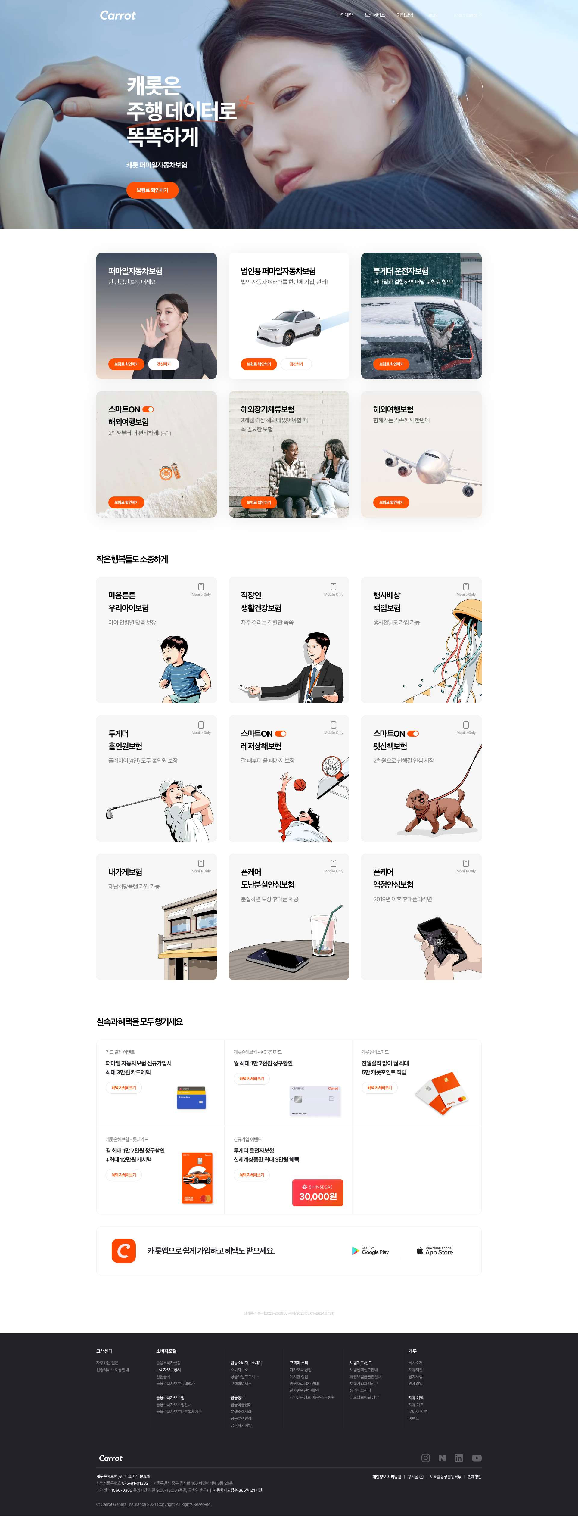 캐롯 웹사이트 대표 스크린샷