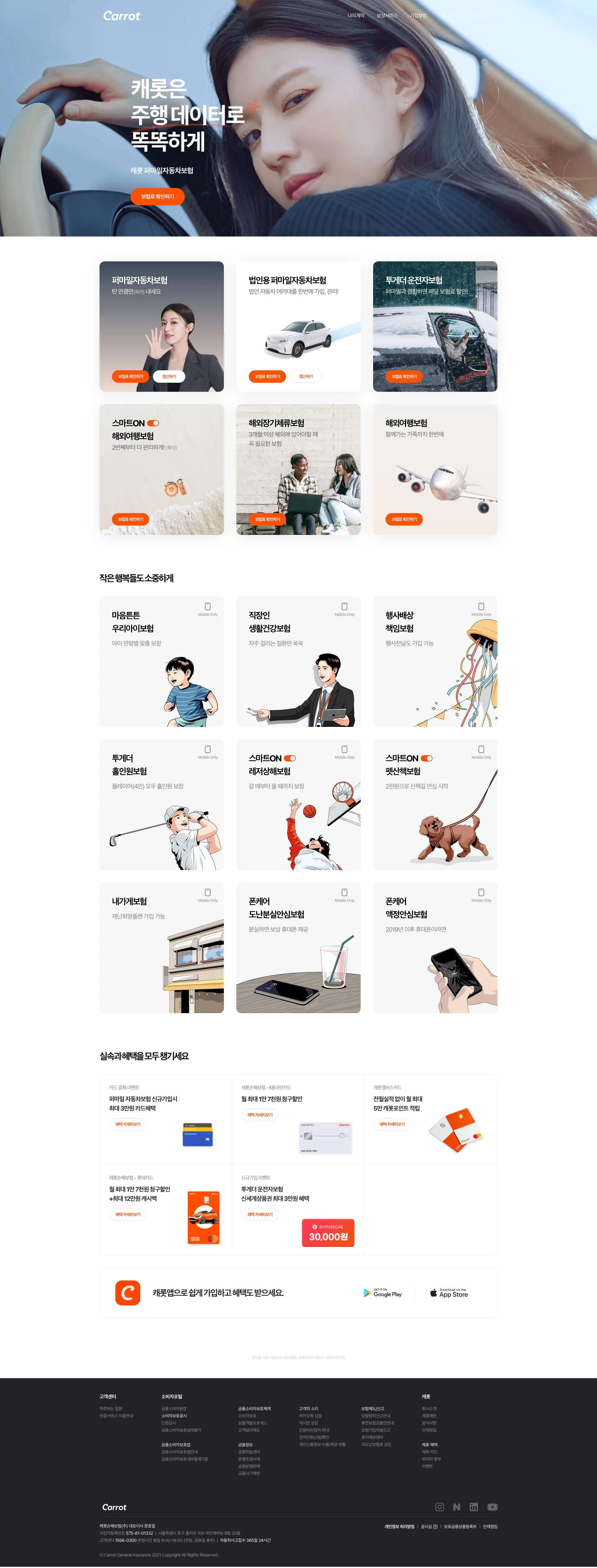 캐롯 웹사이트 대표 스크린샷