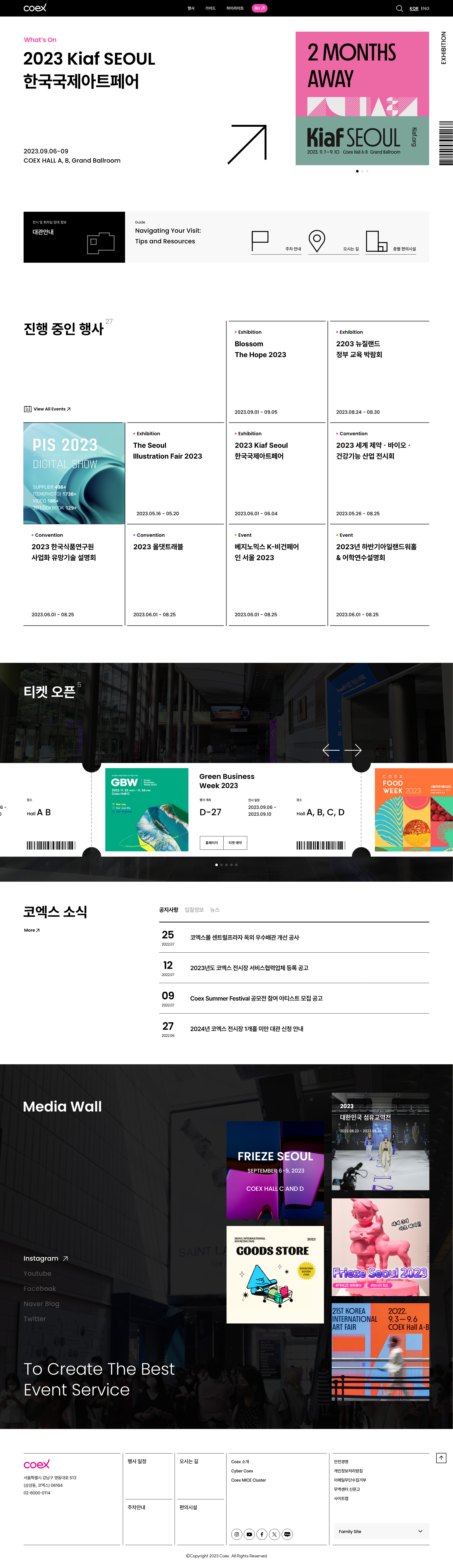 COEX 웹사이트 대표 시각과 메인 비주얼