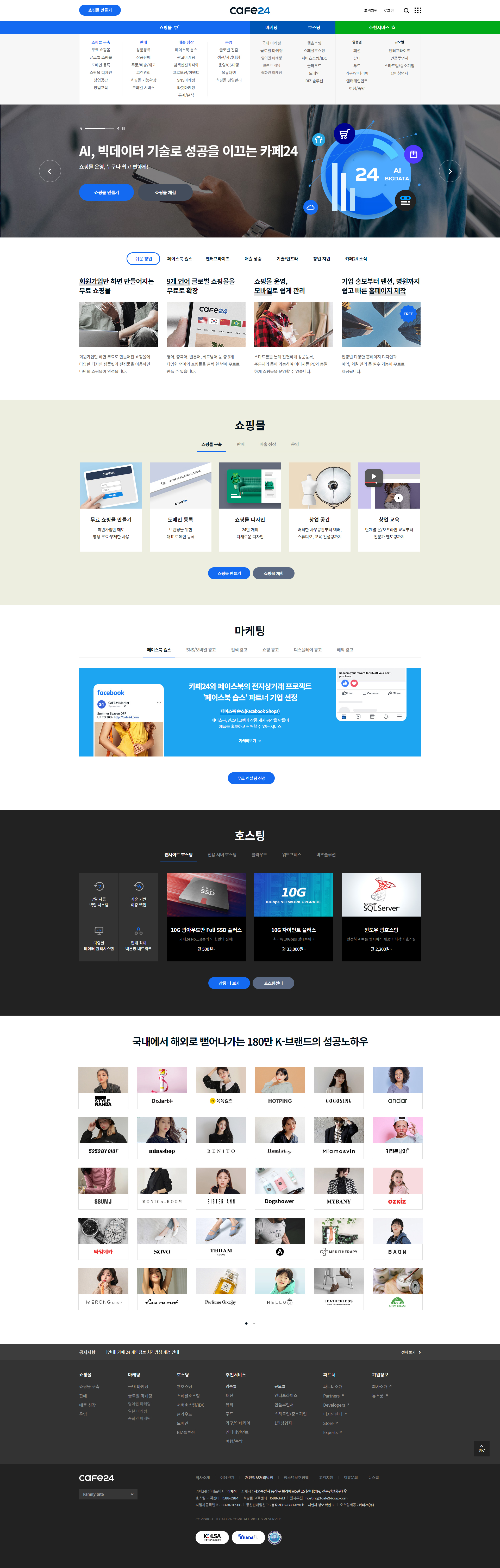 카페24 웹사이트 대표 이미지