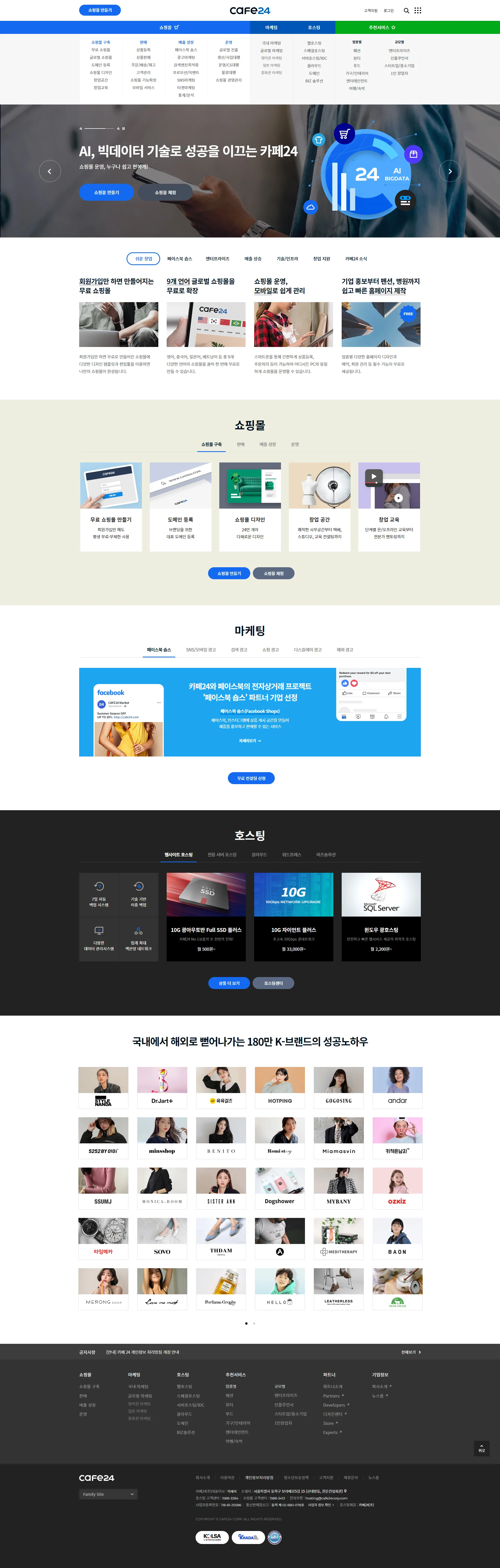카페24 웹사이트 대표 이미지