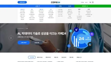 카페24 - UX/UI 리뷰