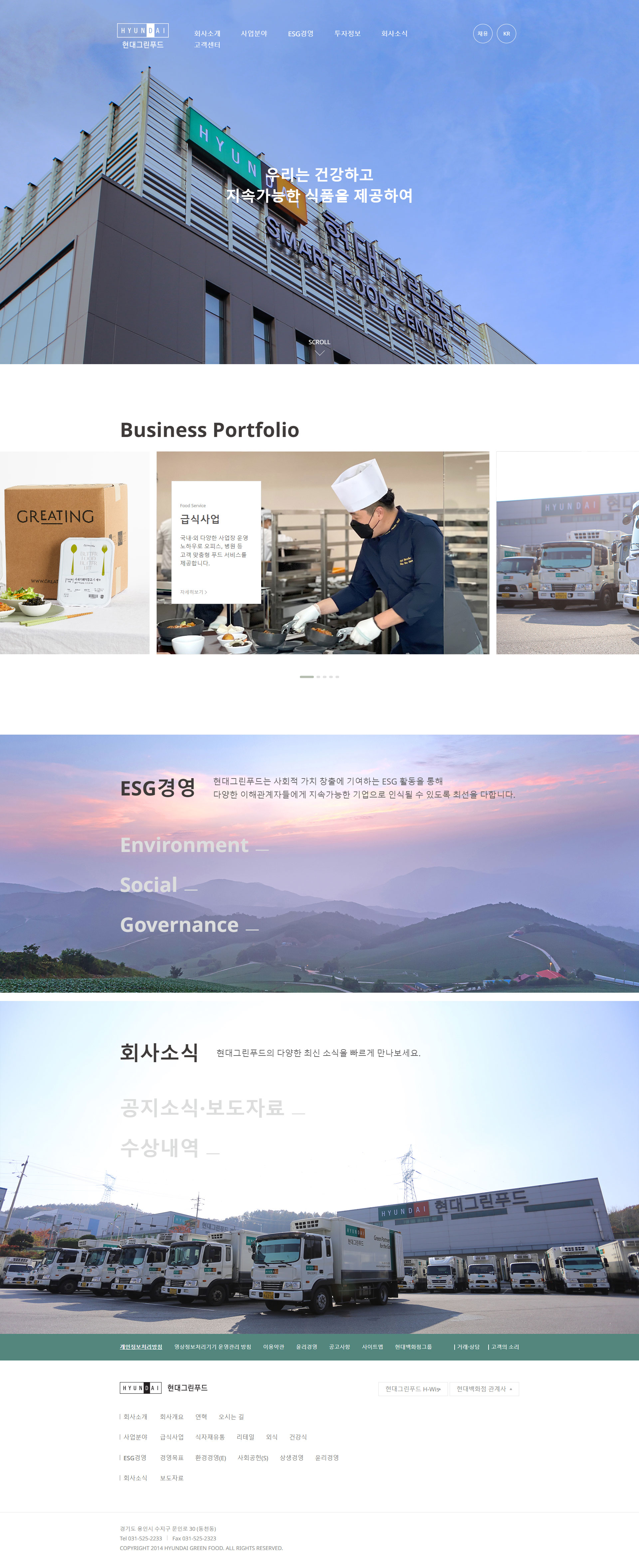 현대그린푸드 대표 화면 비주얼