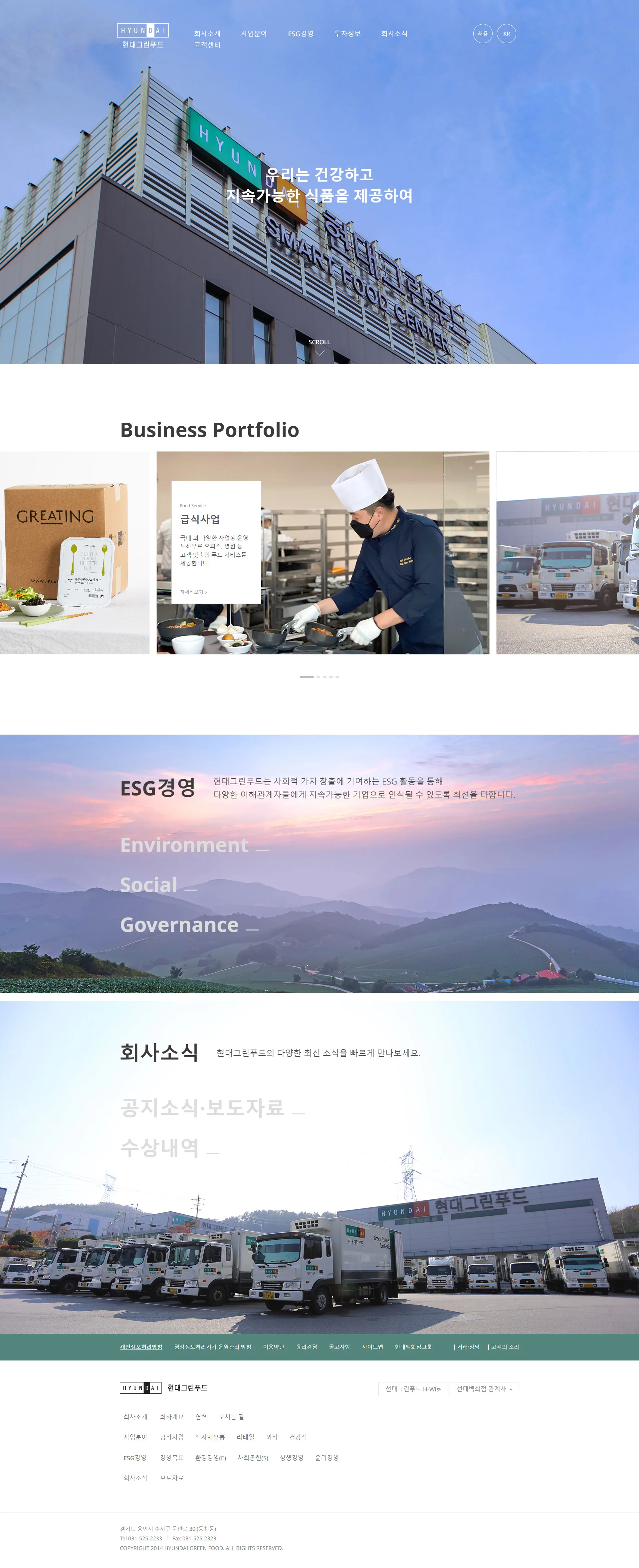 현대그린푸드 대표 화면 비주얼