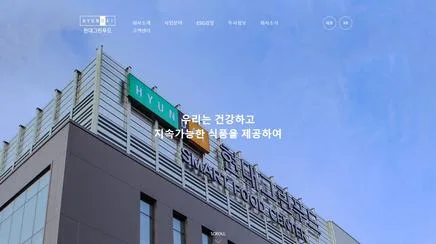 현대그린푸드 - UX/UI Review