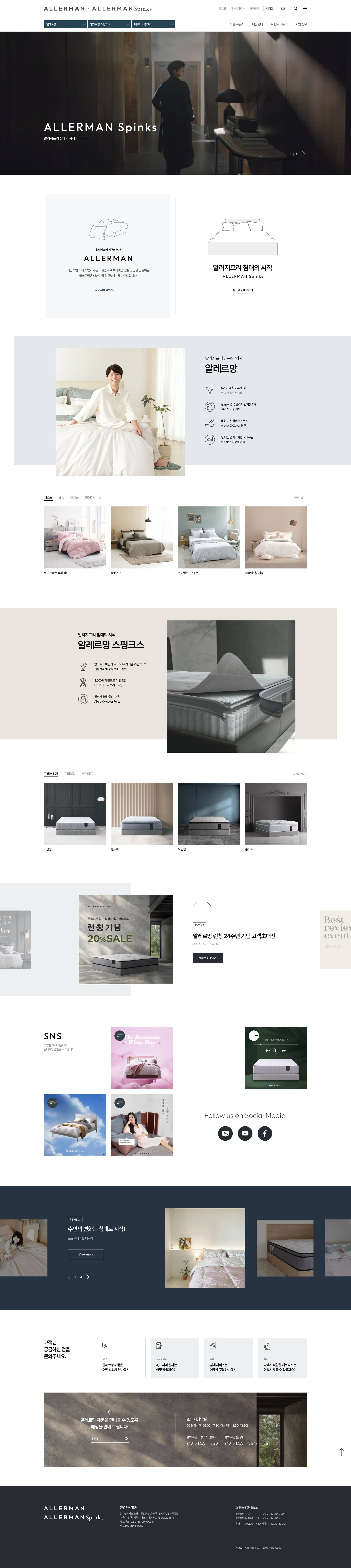 알레르망 웹사이트 대표 화면 미리보기